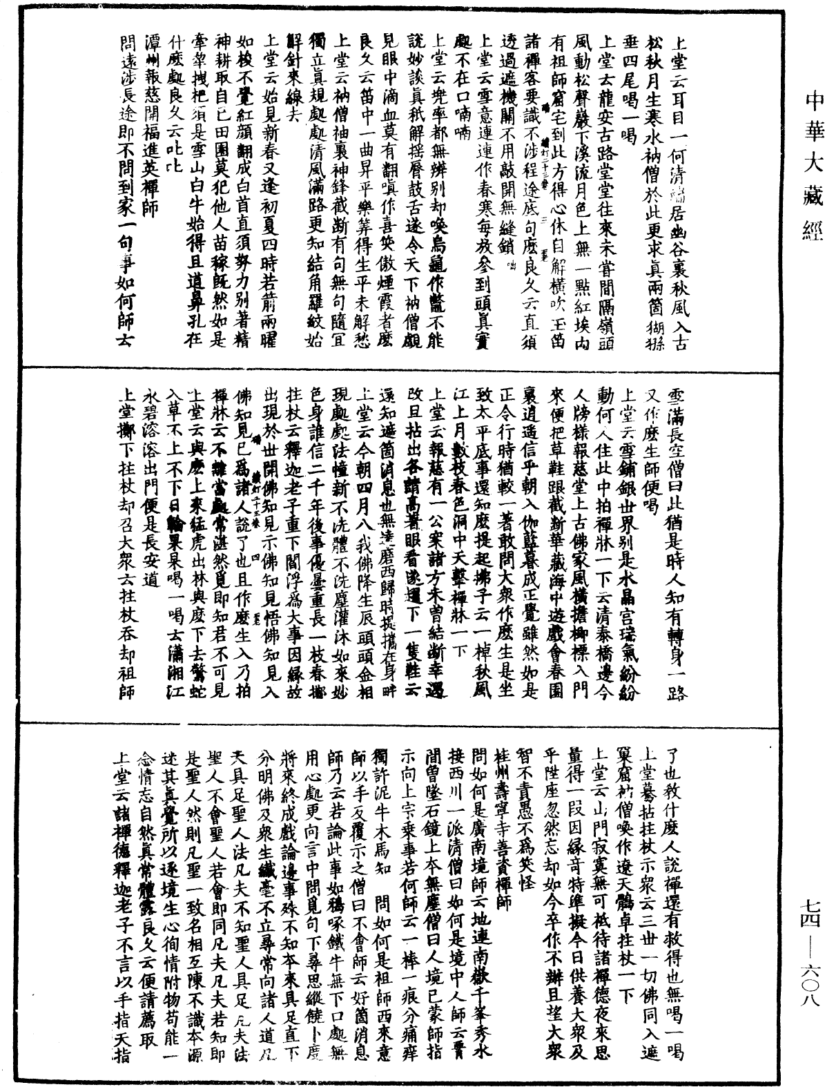 建中靖國續燈錄《中華大藏經》_第74冊_第608頁