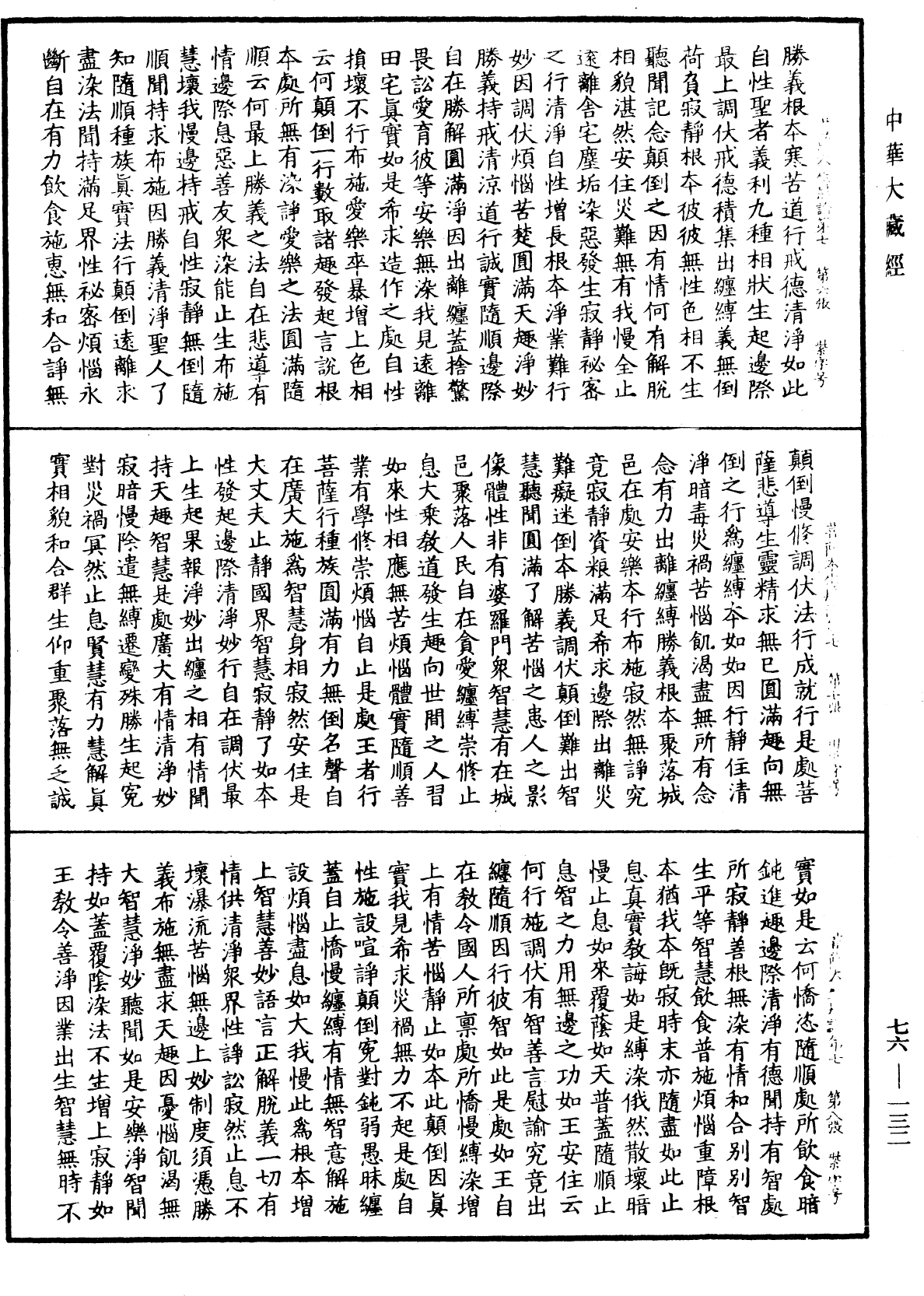 菩薩本生鬘論《中華大藏經》_第76冊_第132頁