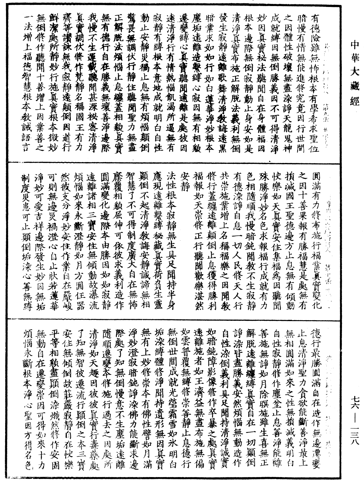 菩薩本生鬘論《中華大藏經》_第76冊_第138頁