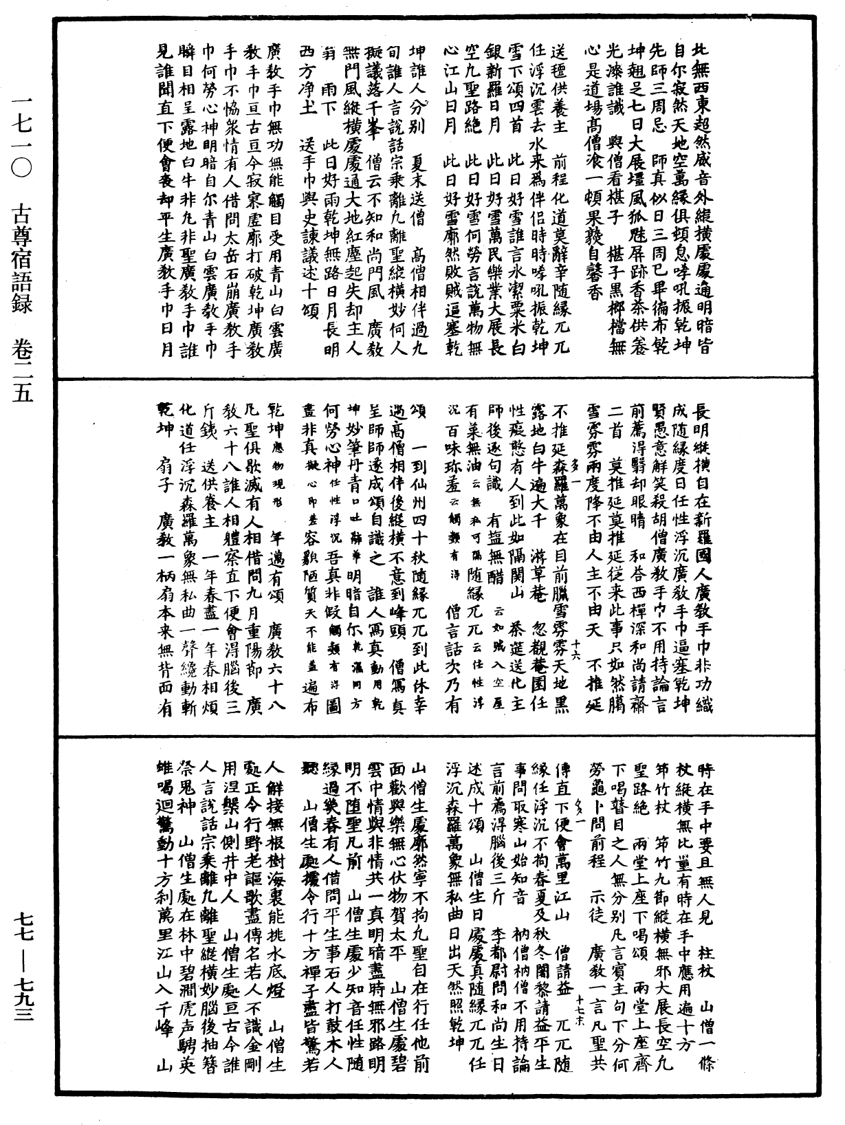 古尊宿語錄《中華大藏經》_第77冊_第793頁