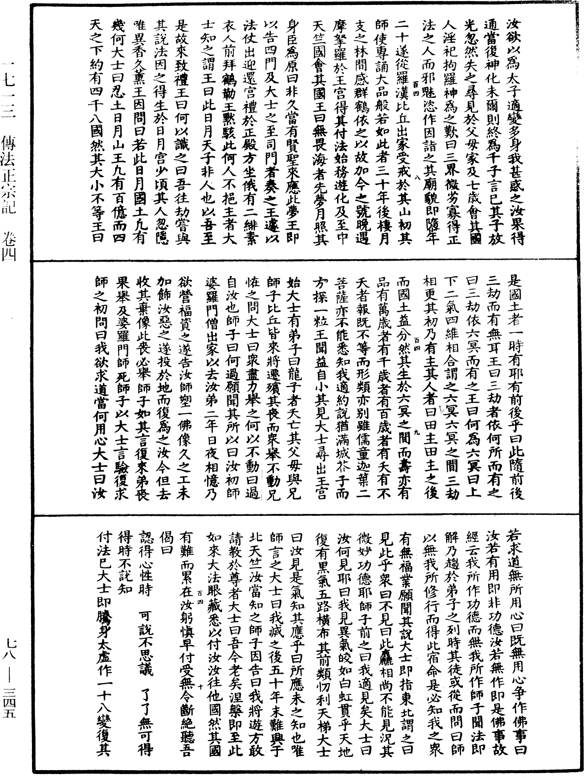 傳法正宗記《中華大藏經》_第78冊_第0345頁