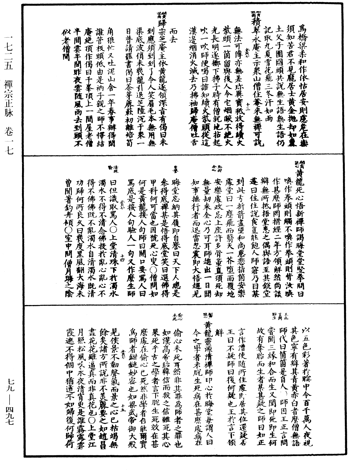 禪宗正脉《中華大藏經》_第79冊_第497頁