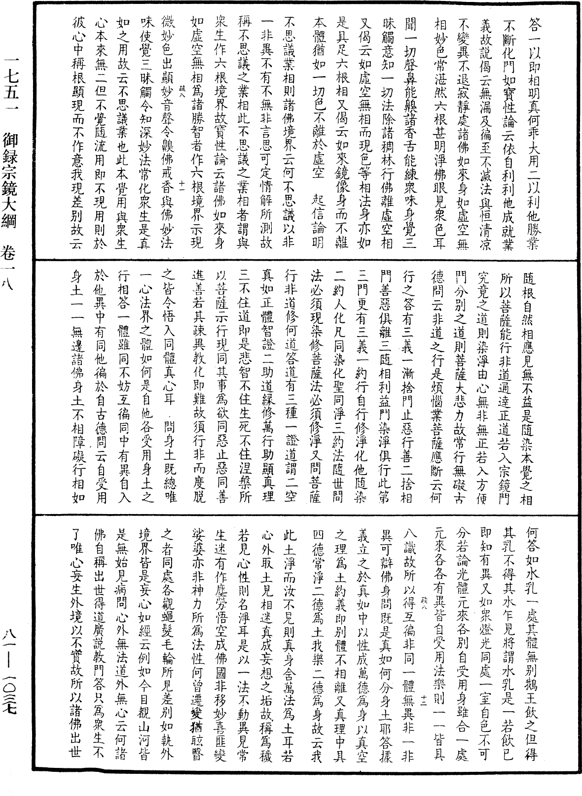 御錄宗鏡大綱《中華大藏經》_第81冊_第1037頁