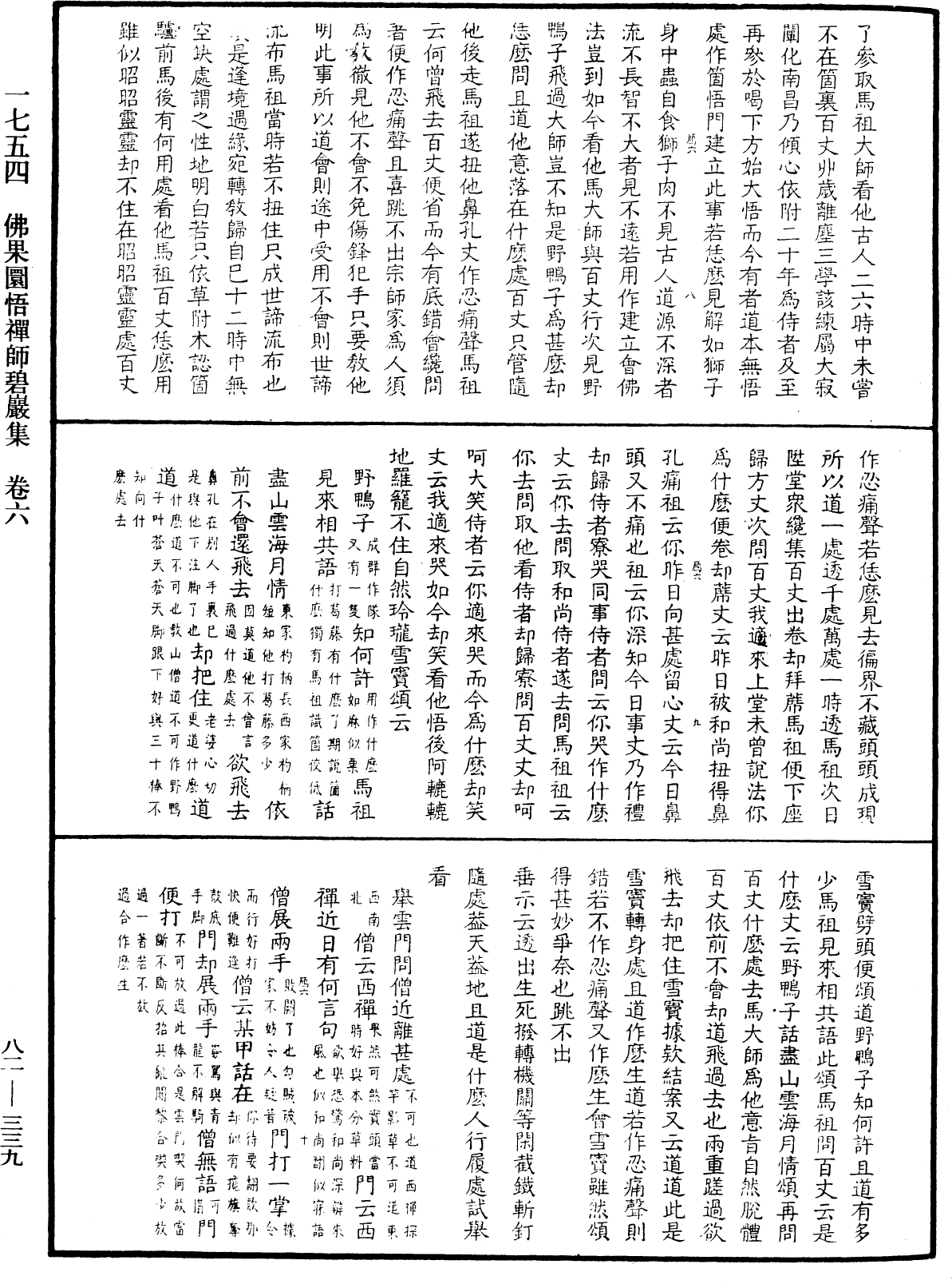 佛果圜悟禪師碧巖集《中華大藏經》_第82冊_第0339頁