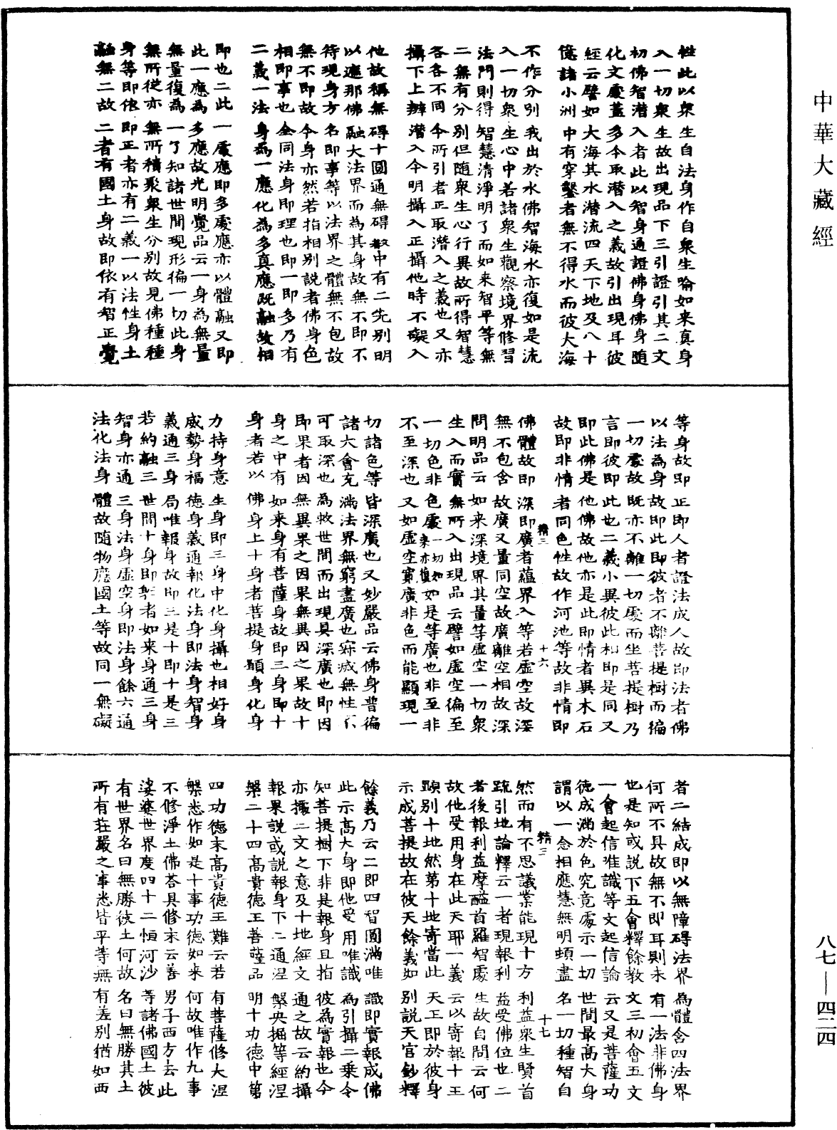 華嚴經隨疏演義鈔(別本)《中華大藏經》_第87冊_第0424頁