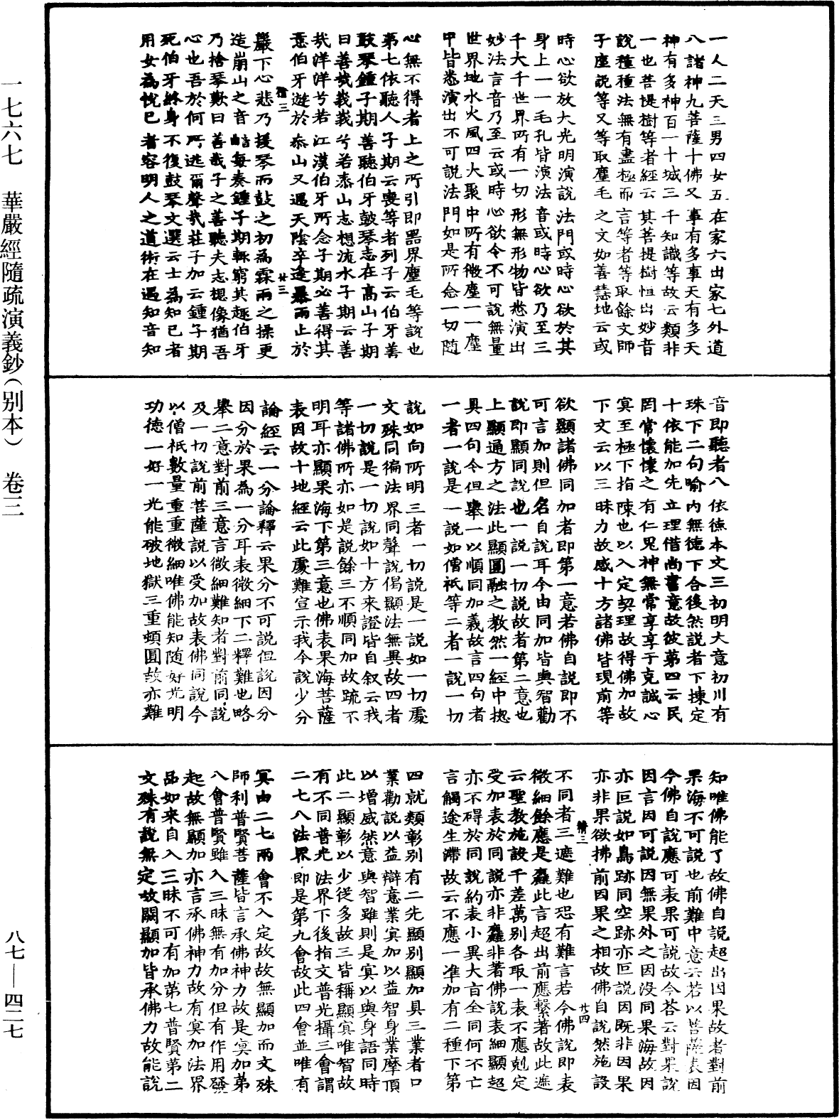 華嚴經隨疏演義鈔(別本)《中華大藏經》_第87冊_第0427頁