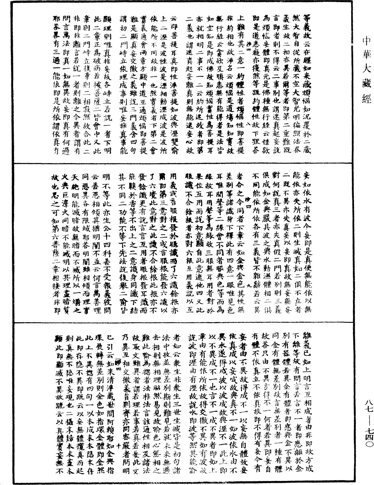 華嚴經隨疏演義鈔(別本)《中華大藏經》_第87冊_第0740頁