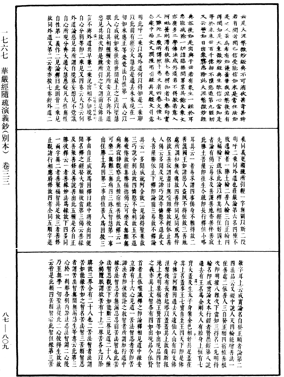 華嚴經隨疏演義鈔(別本)《中華大藏經》_第87冊_第0809頁