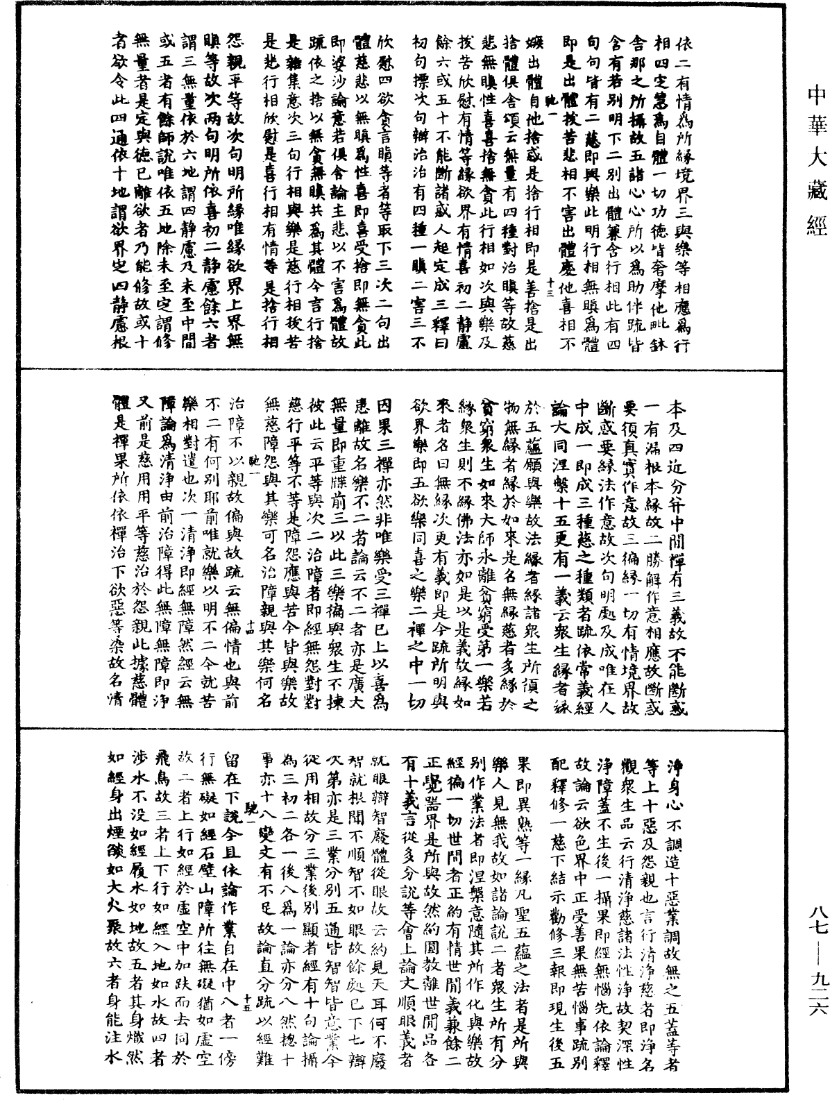 華嚴經隨疏演義鈔(別本)《中華大藏經》_第87冊_第0926頁