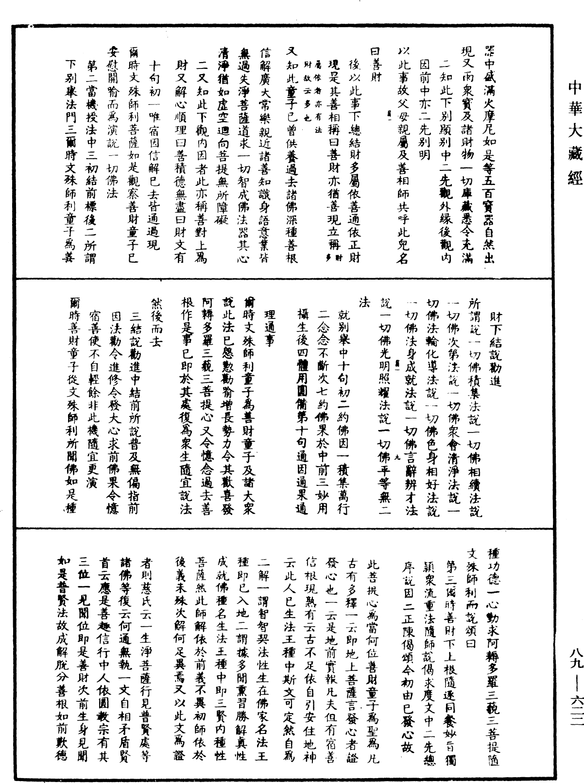 大方廣佛華嚴經疏鈔會本《中華大藏經》_第89冊_第622頁