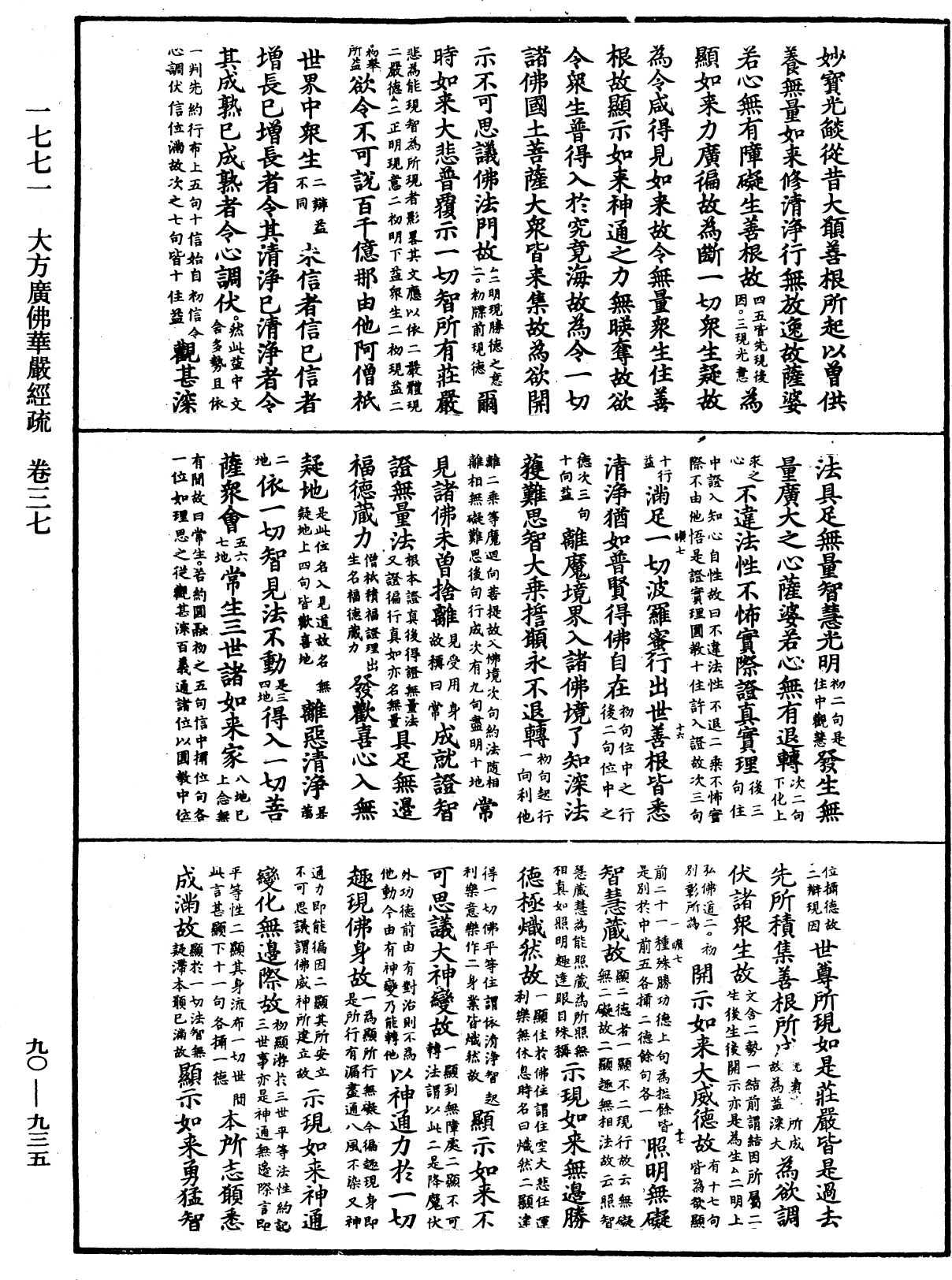 大方廣佛華嚴經疏《中華大藏經》_第90冊_第935頁