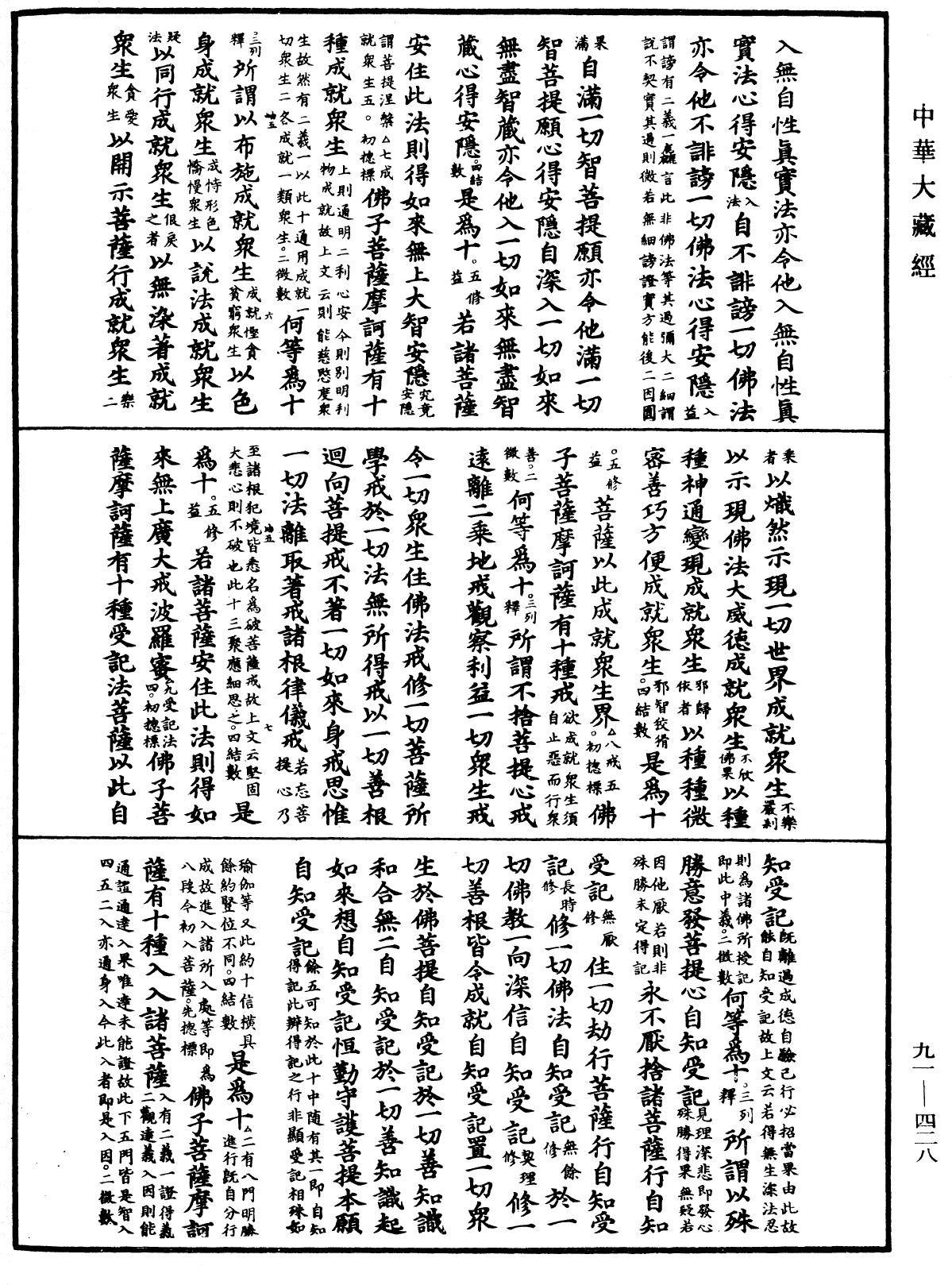 大方廣佛華嚴經疏《中華大藏經》_第91冊_第0428頁