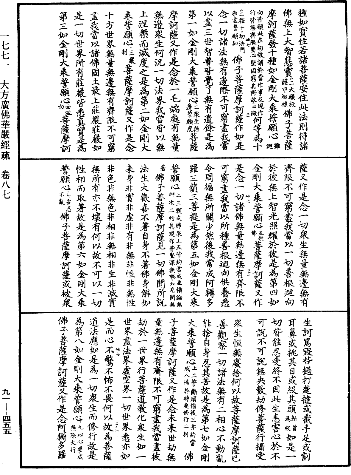 大方廣佛華嚴經疏《中華大藏經》_第91冊_第0455頁