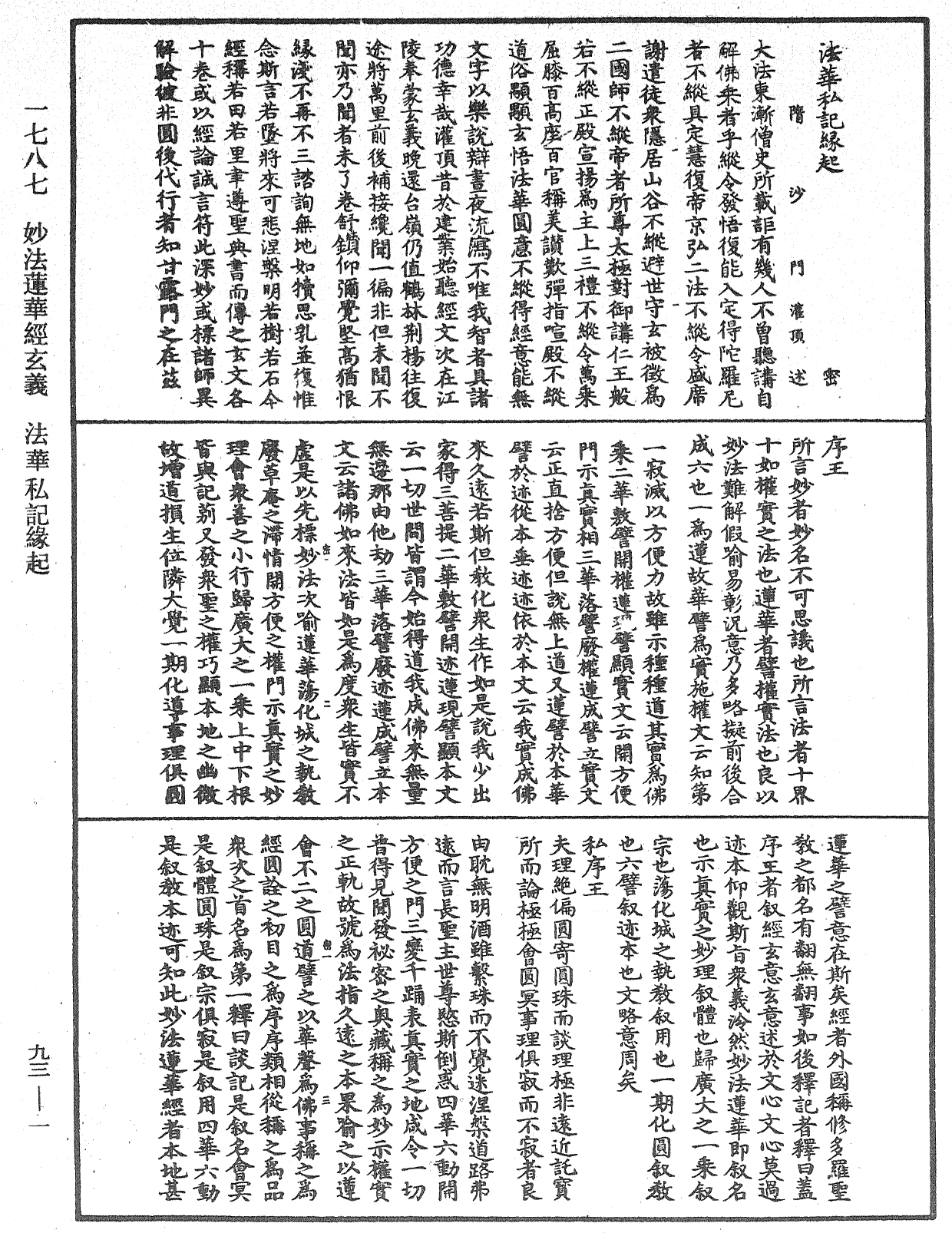 妙法蓮華經玄義《中華大藏經》_第93冊_第001頁