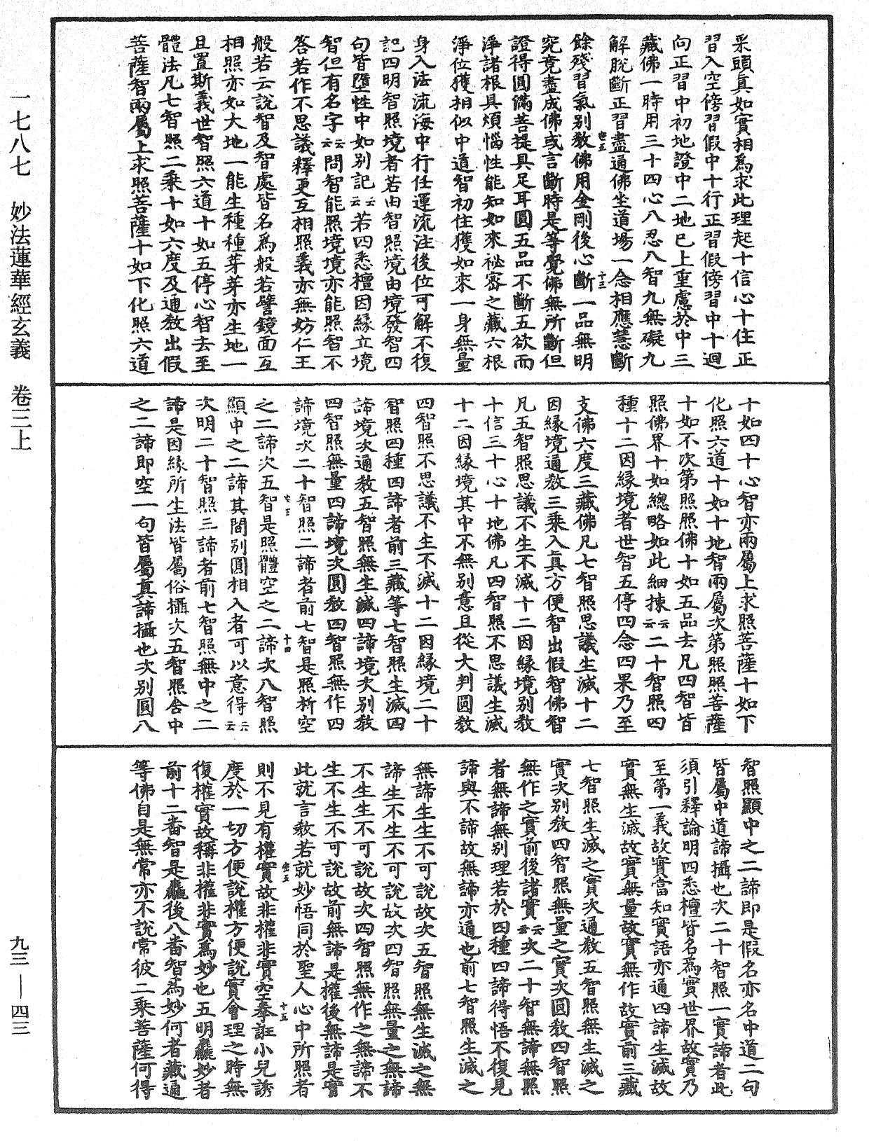 妙法蓮華經玄義《中華大藏經》_第93冊_第043頁