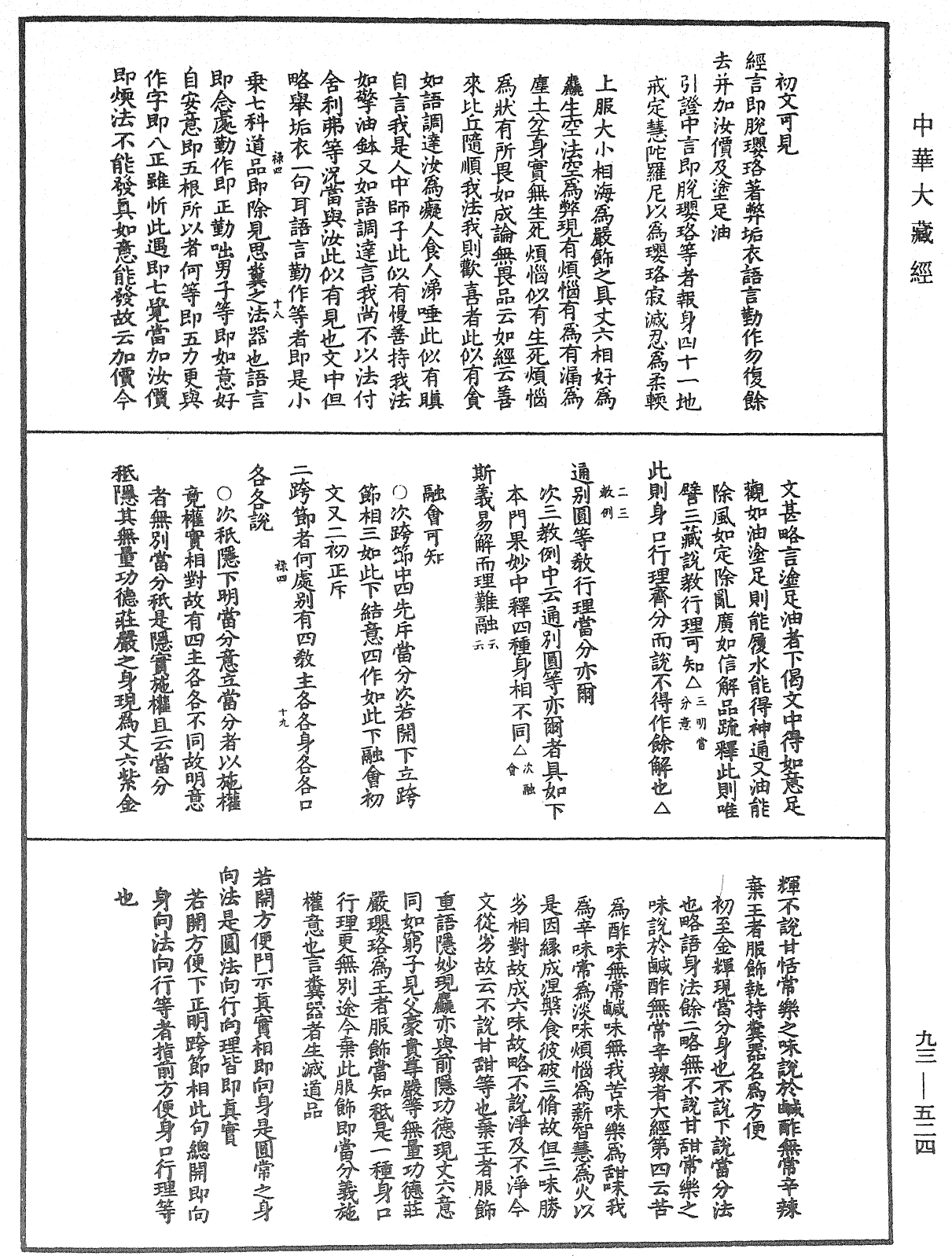 法華玄義釋籤《中華大藏經》_第93冊_第524頁