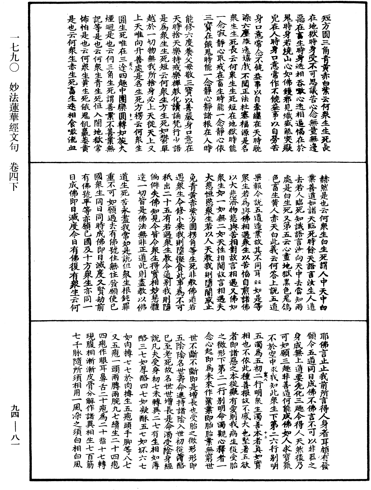 妙法蓮華經文句《中華大藏經》_第94冊_第081頁