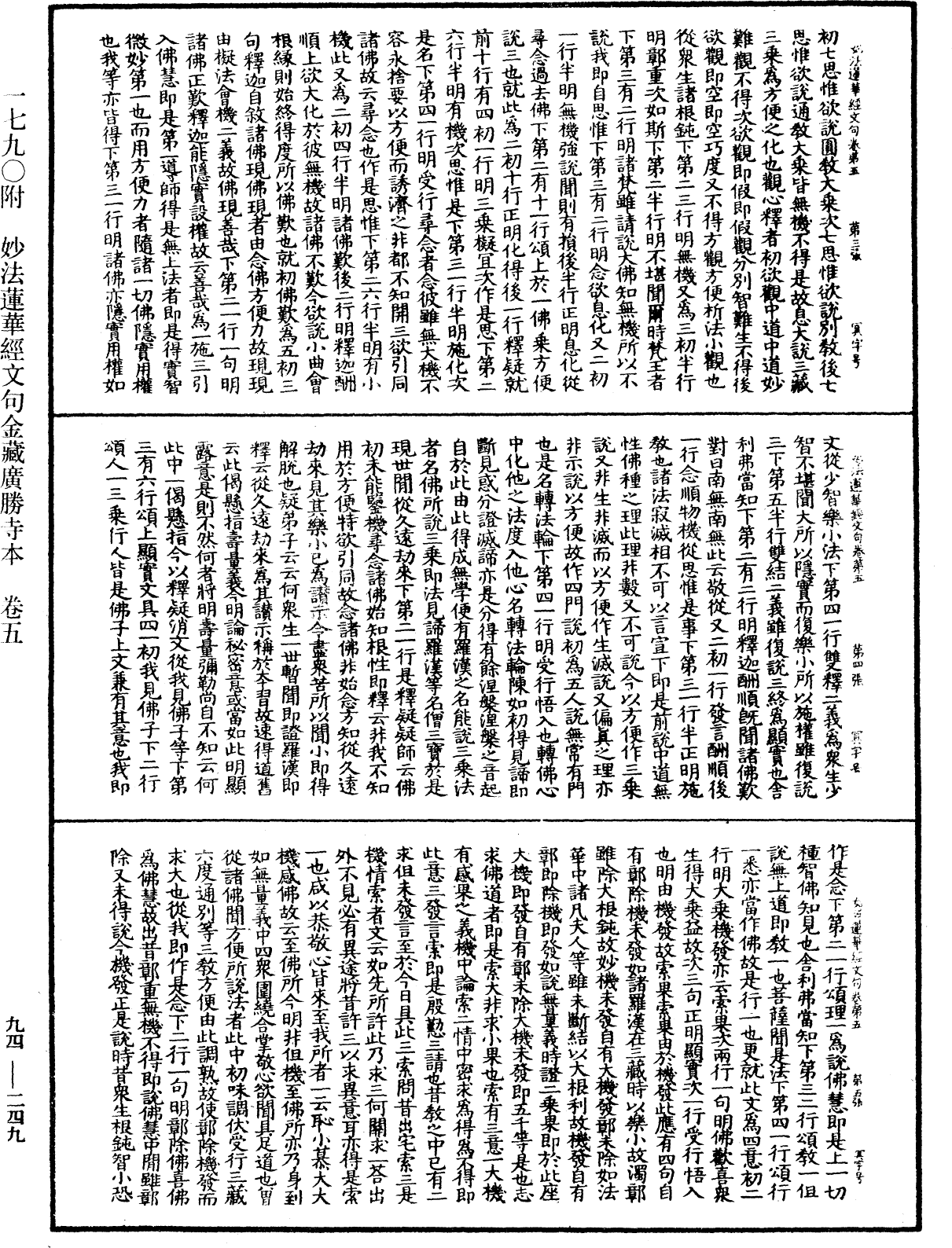 妙法蓮華經文句《中華大藏經》_第94冊_第249頁