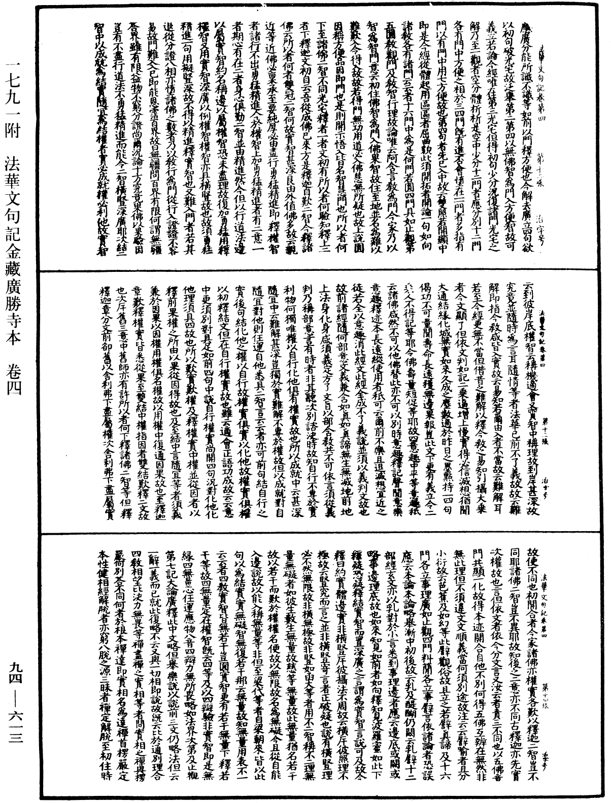 法華文句記《中華大藏經》_第94冊_第613頁