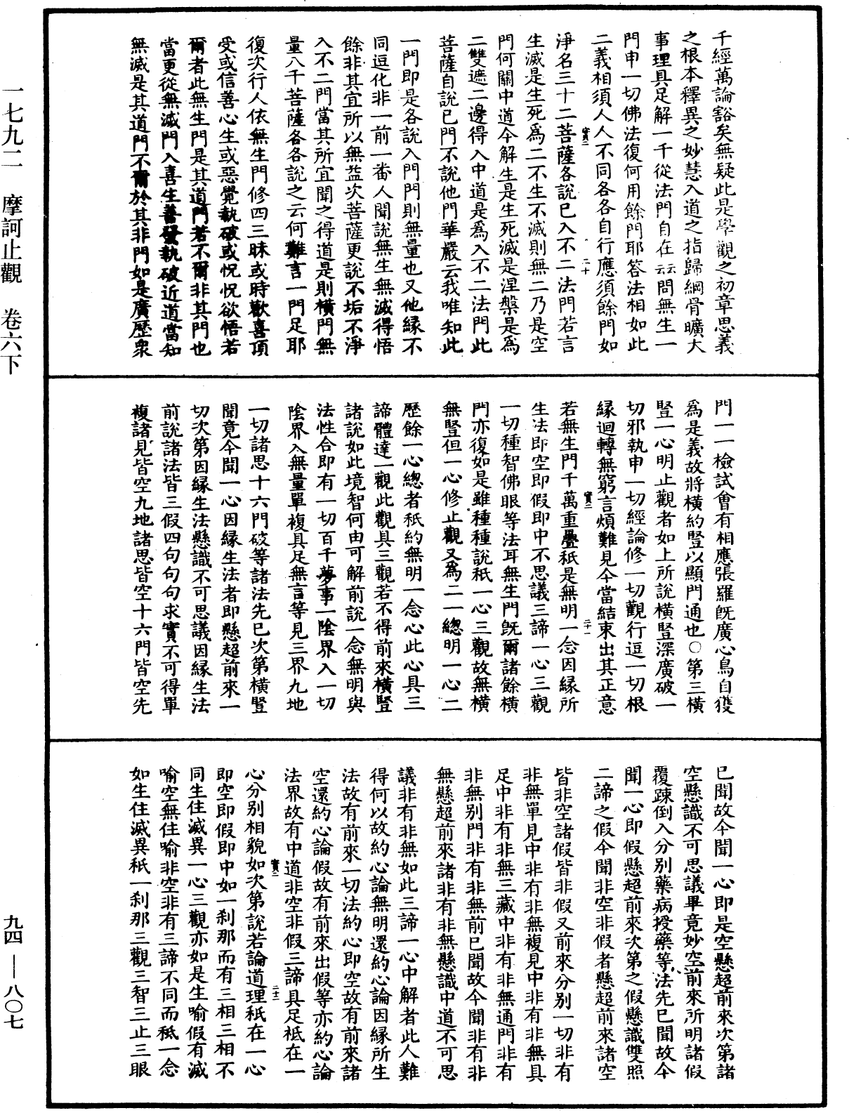 摩訶止觀《中華大藏經》_第94冊_第807頁