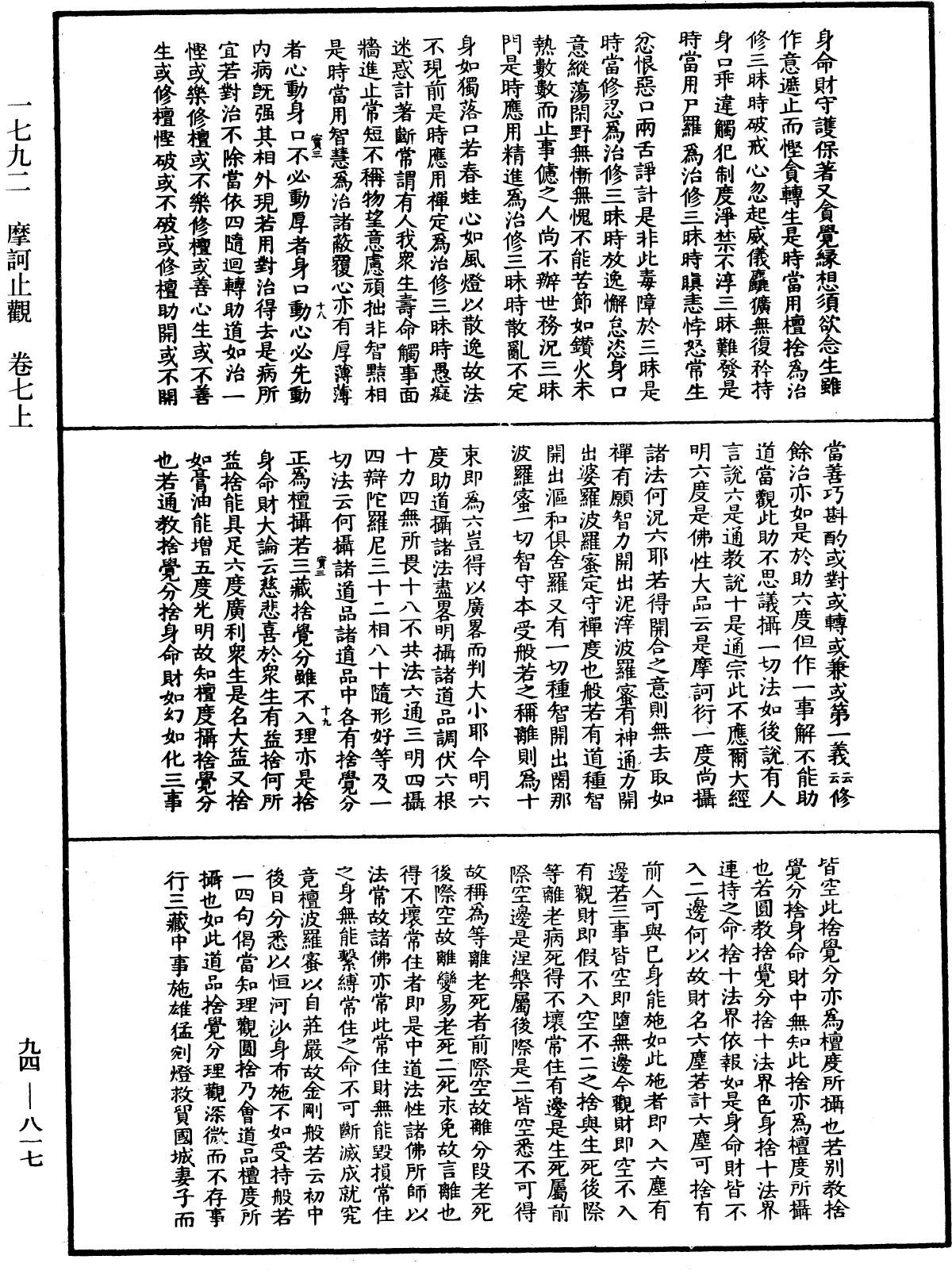 摩訶止觀《中華大藏經》_第94冊_第817頁