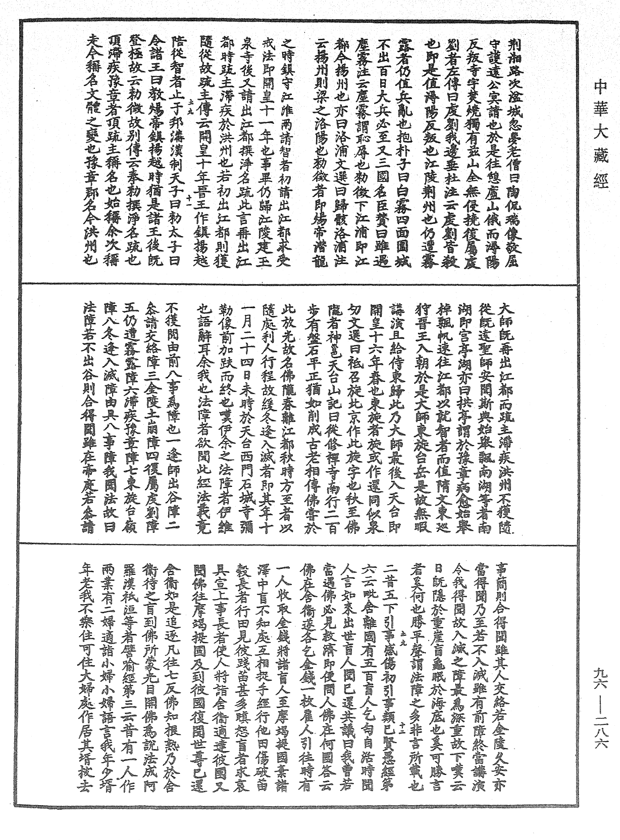 涅槃玄義發源機要《中華大藏經》_第96冊_第286頁