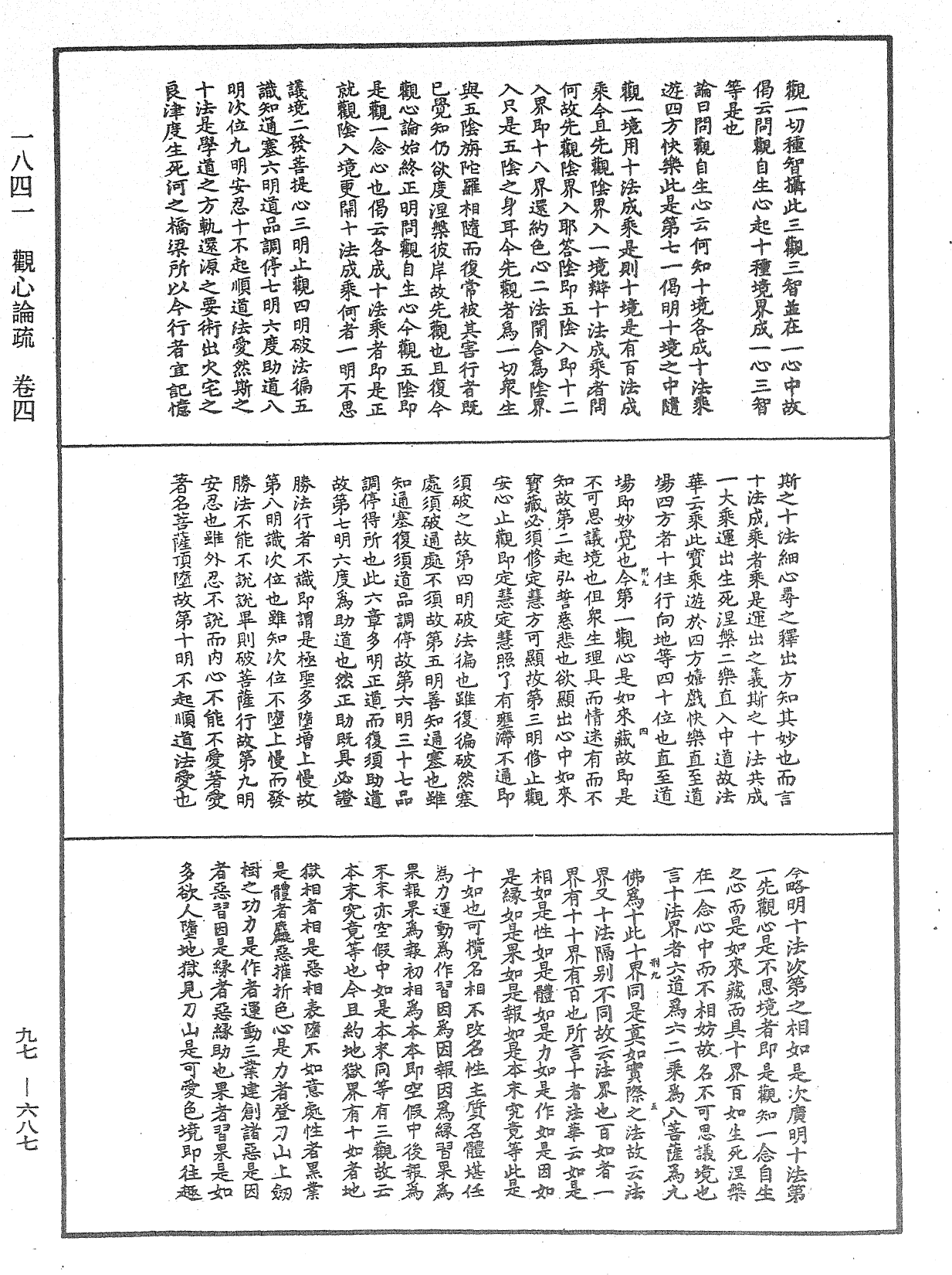 觀心論疏《中華大藏經》_第97冊_第687頁