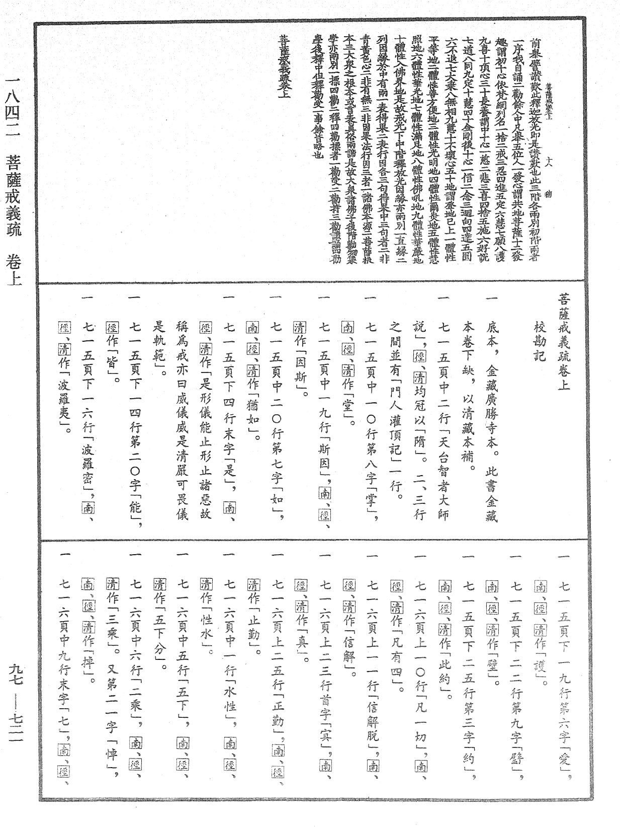 菩薩戒義疏《中華大藏經》_第97冊_第721頁