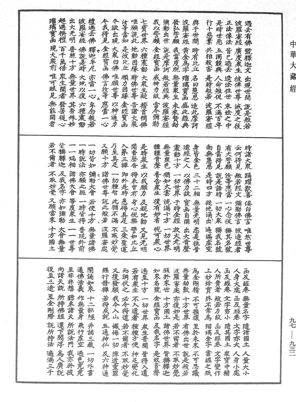 南嶽思大禪師立誓願文《中華大藏經》_第97冊_第932頁