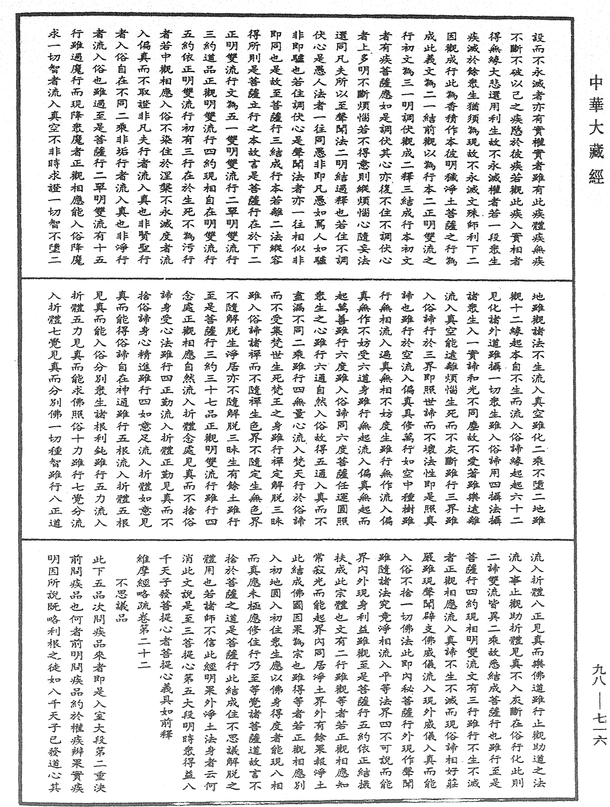 維摩經疏《中華大藏經》_第98冊_第716頁