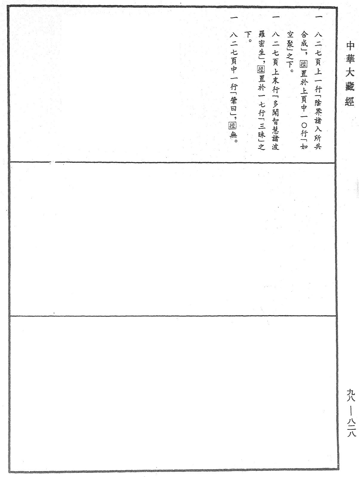 維摩詰所說經注《中華大藏經》_第98冊_第828頁