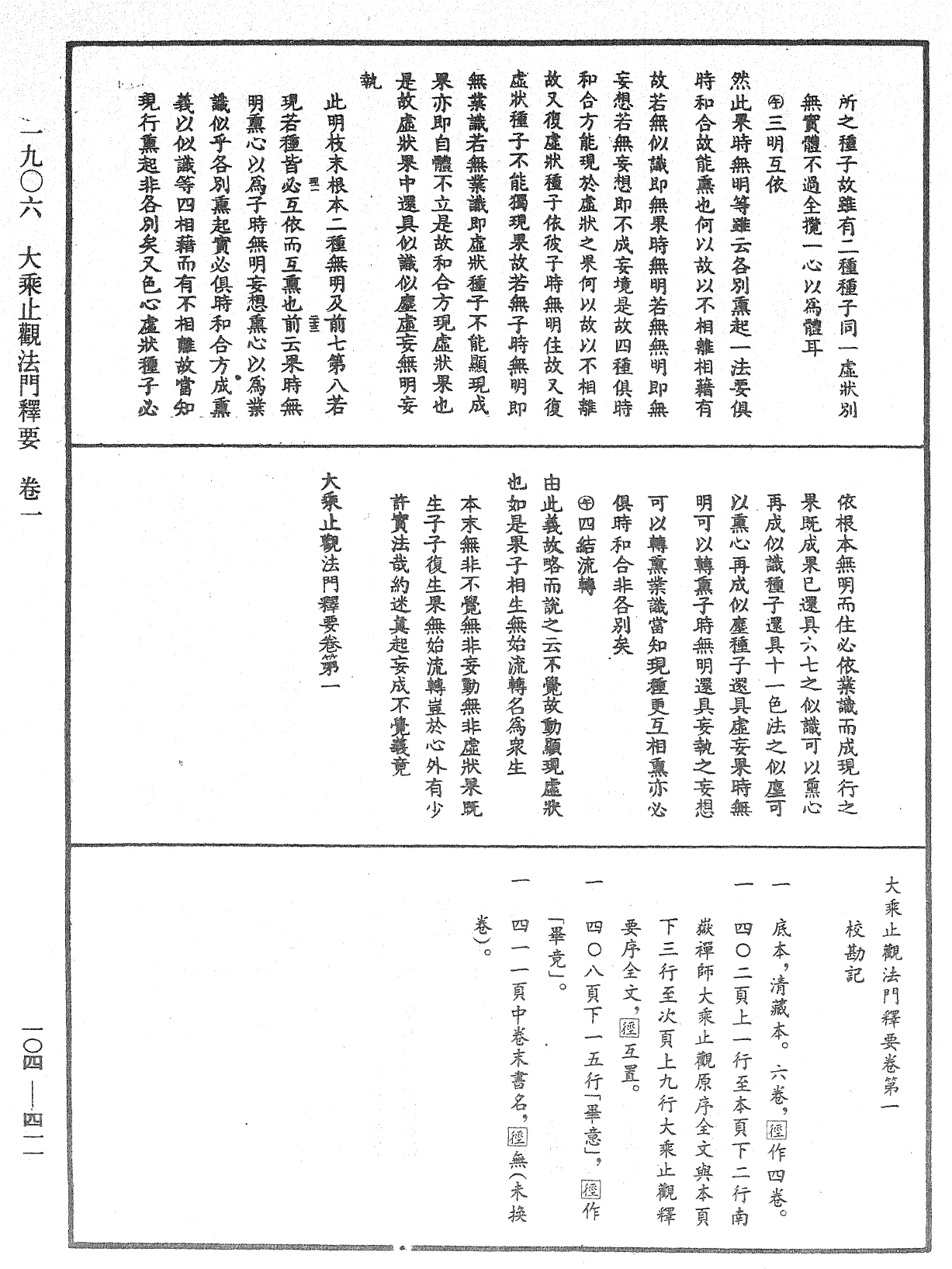 大乘止观法门释要《中华大藏经》_第104册_第411页