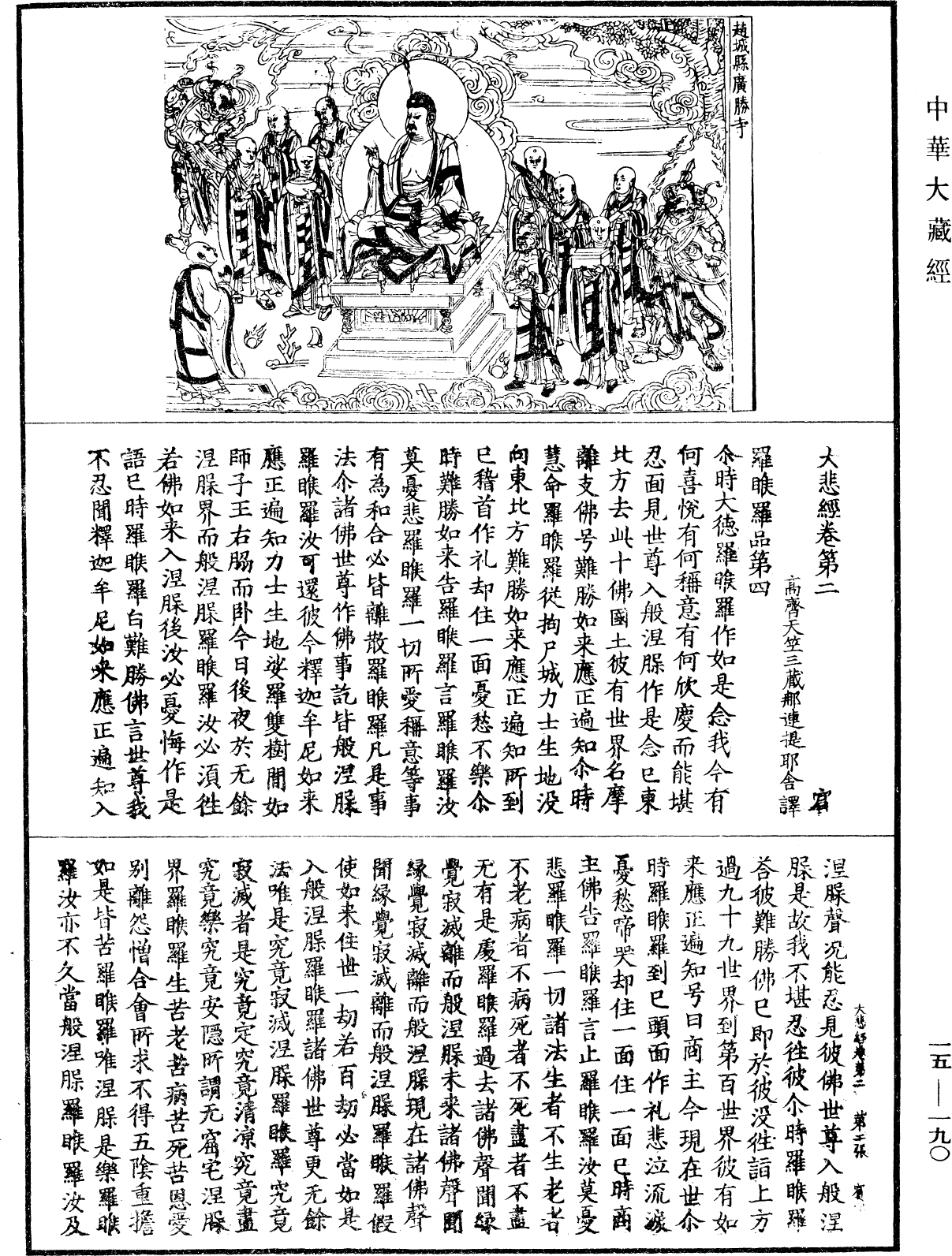 大悲經《中華大藏經》_第15冊_第190頁