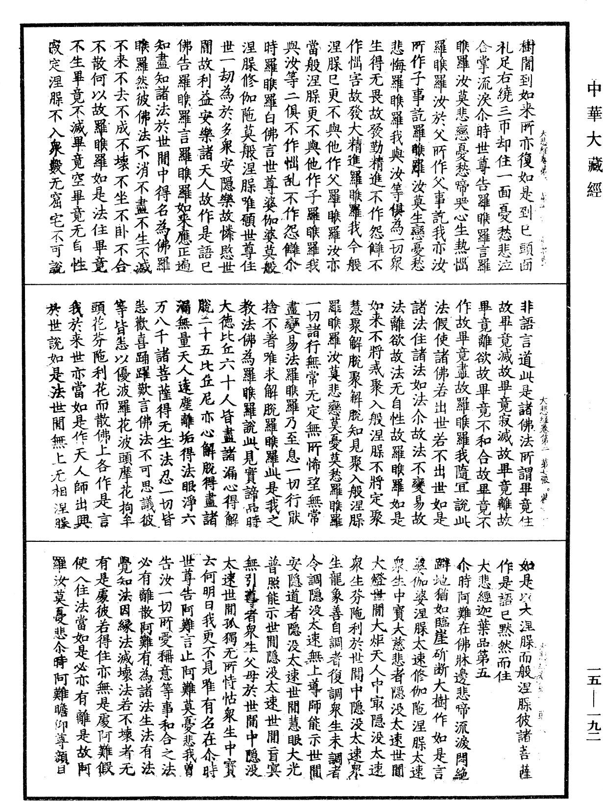 大悲經《中華大藏經》_第15冊_第192頁