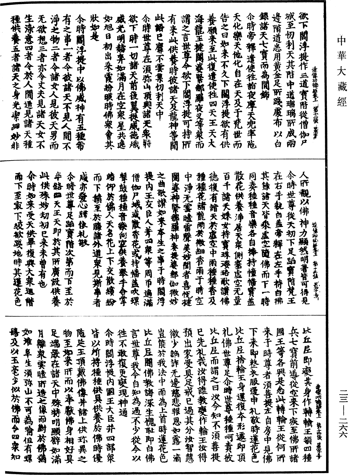 佛說大乘造像功德經《中華大藏經》_第23冊_第266頁