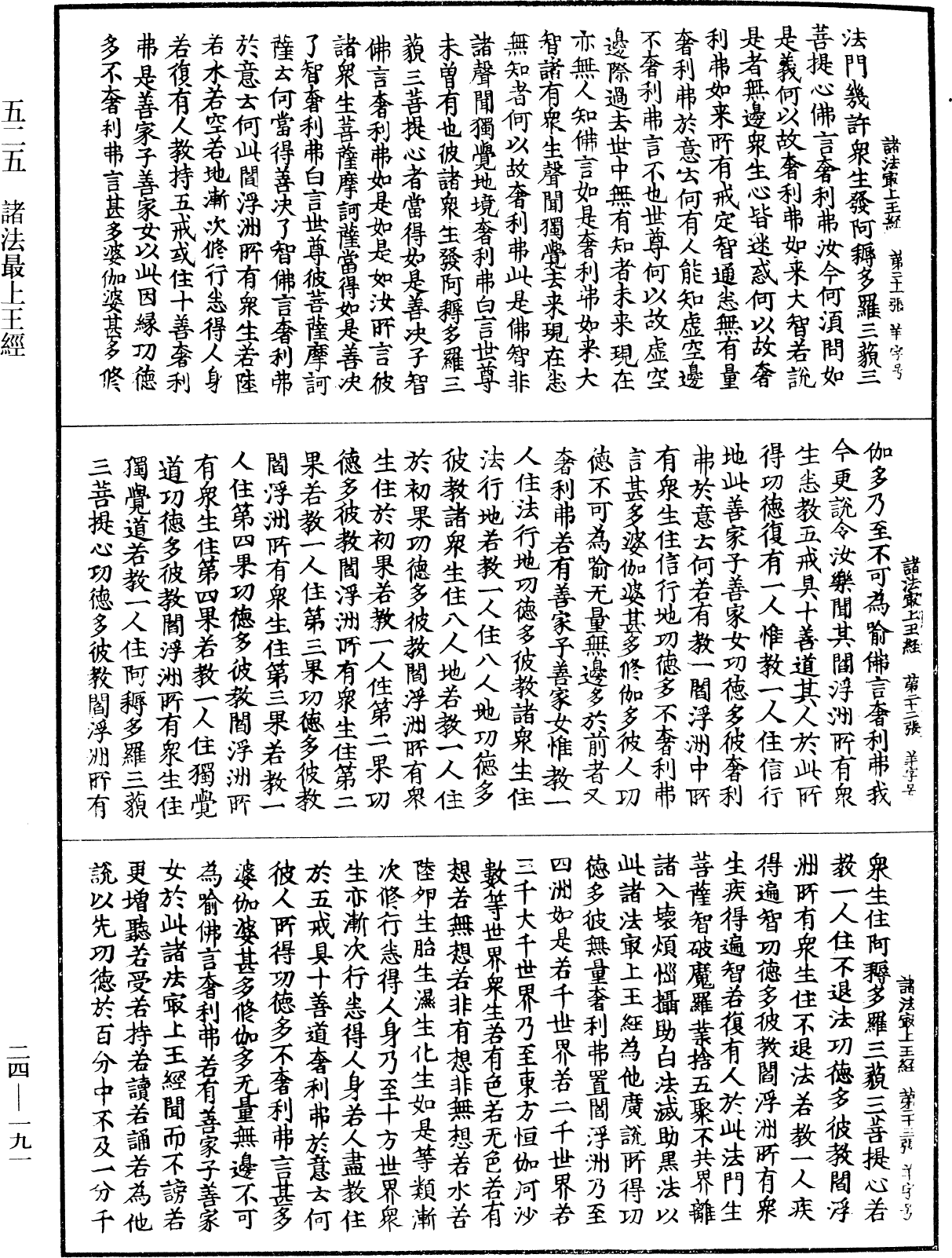 諸法最上王經《中華大藏經》_第24冊_第191頁