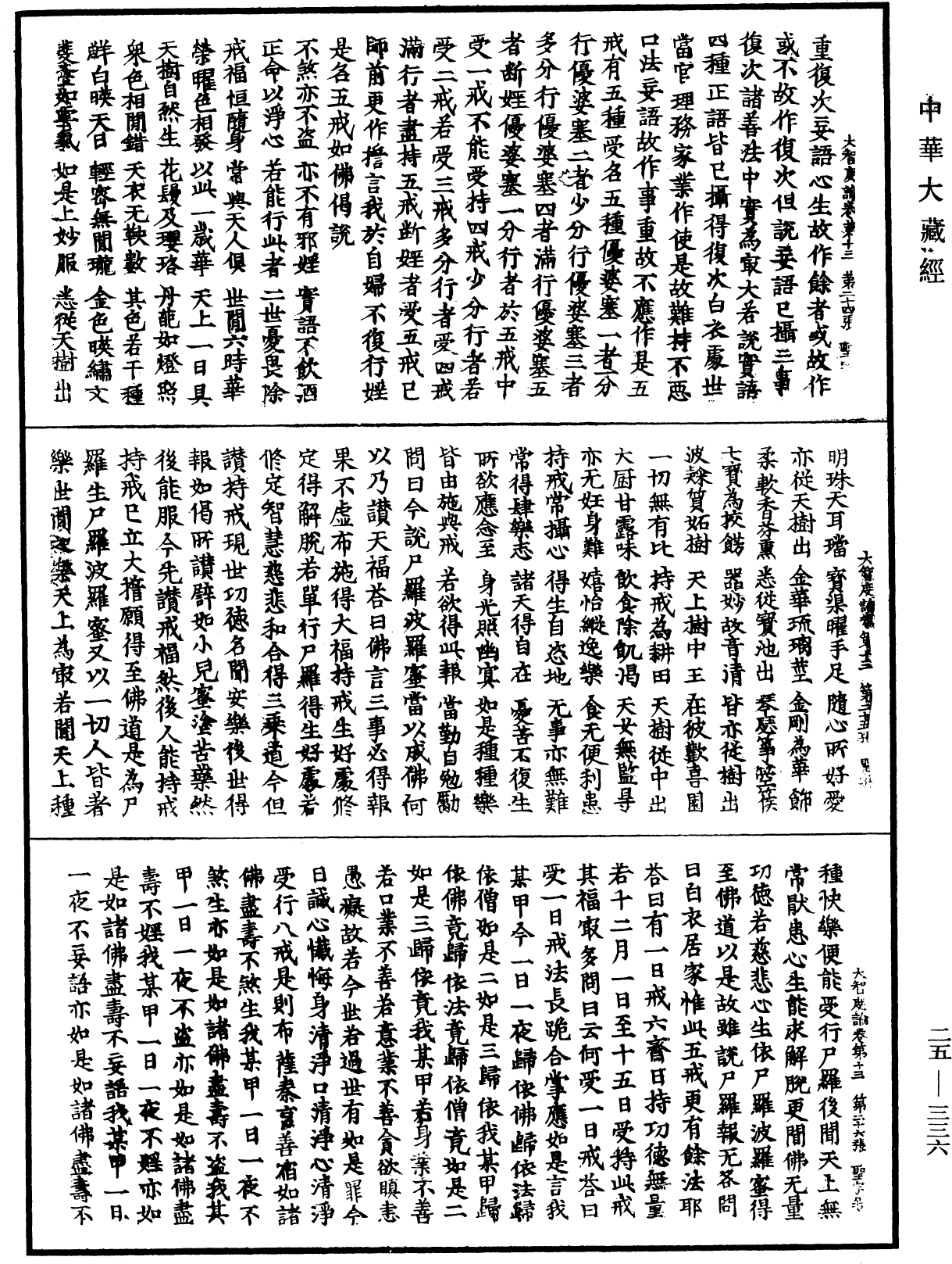 大智度論《中華大藏經》_第25冊_第336頁