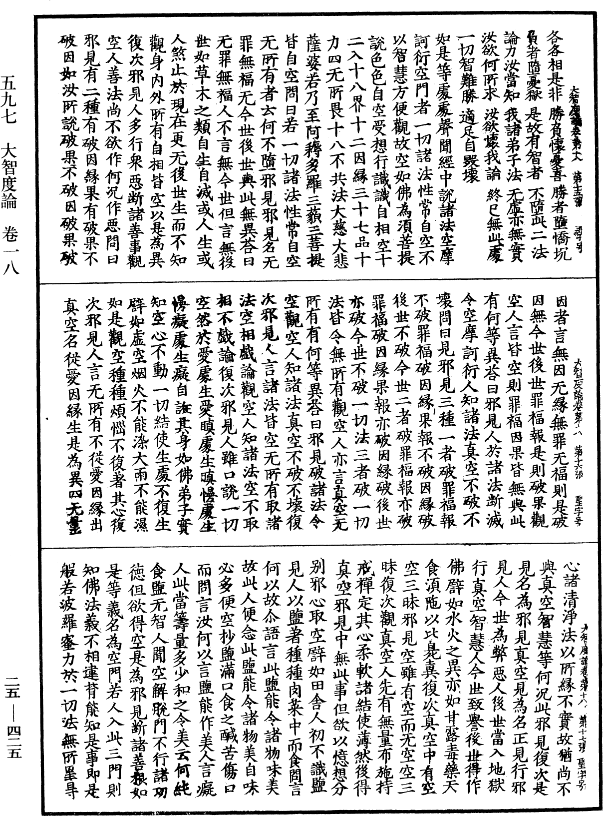 大智度論《中華大藏經》_第25冊_第425頁