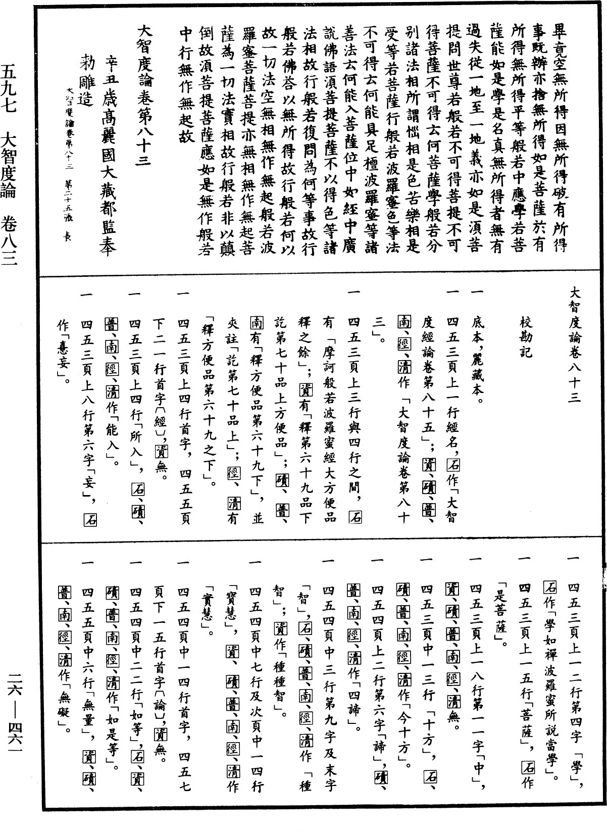 大智度論《中華大藏經》_第26冊_第461頁