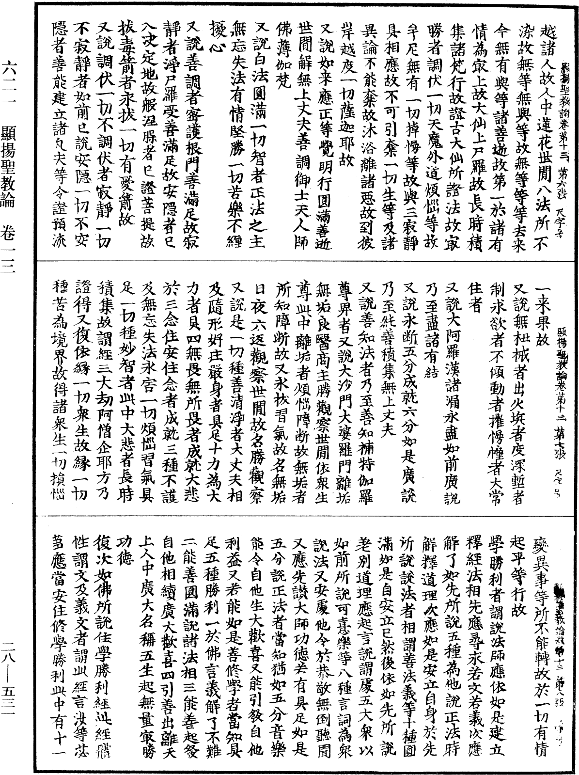 顯揚聖教論《中華大藏經》_第28冊_第0531頁