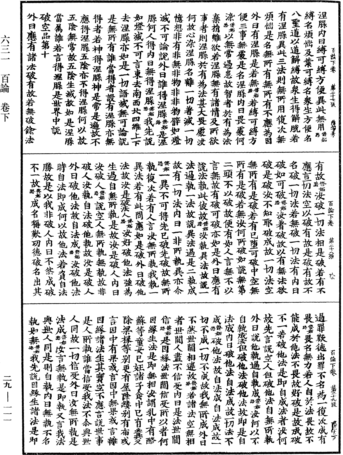 百論《中華大藏經》_第29冊_第0111頁