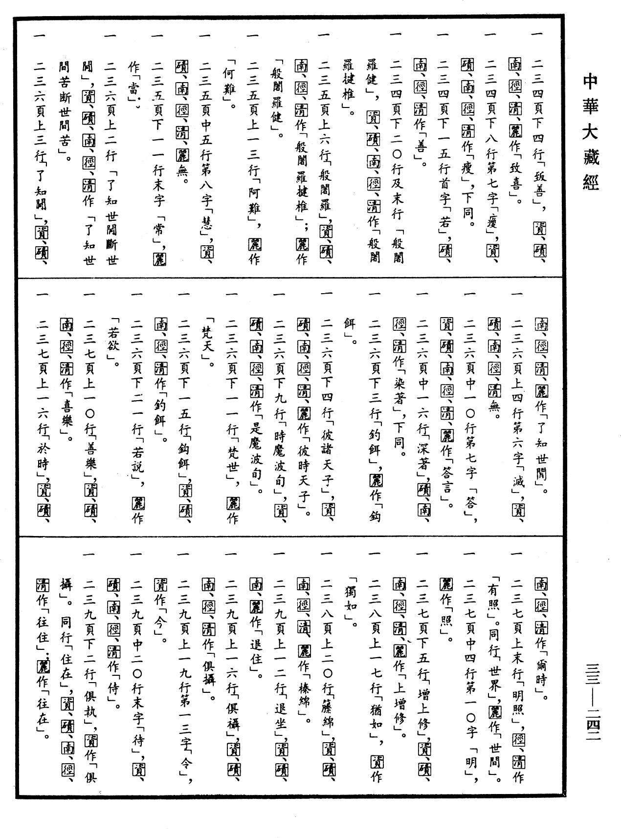 雜阿含經《中華大藏經》_第33冊_第0242頁