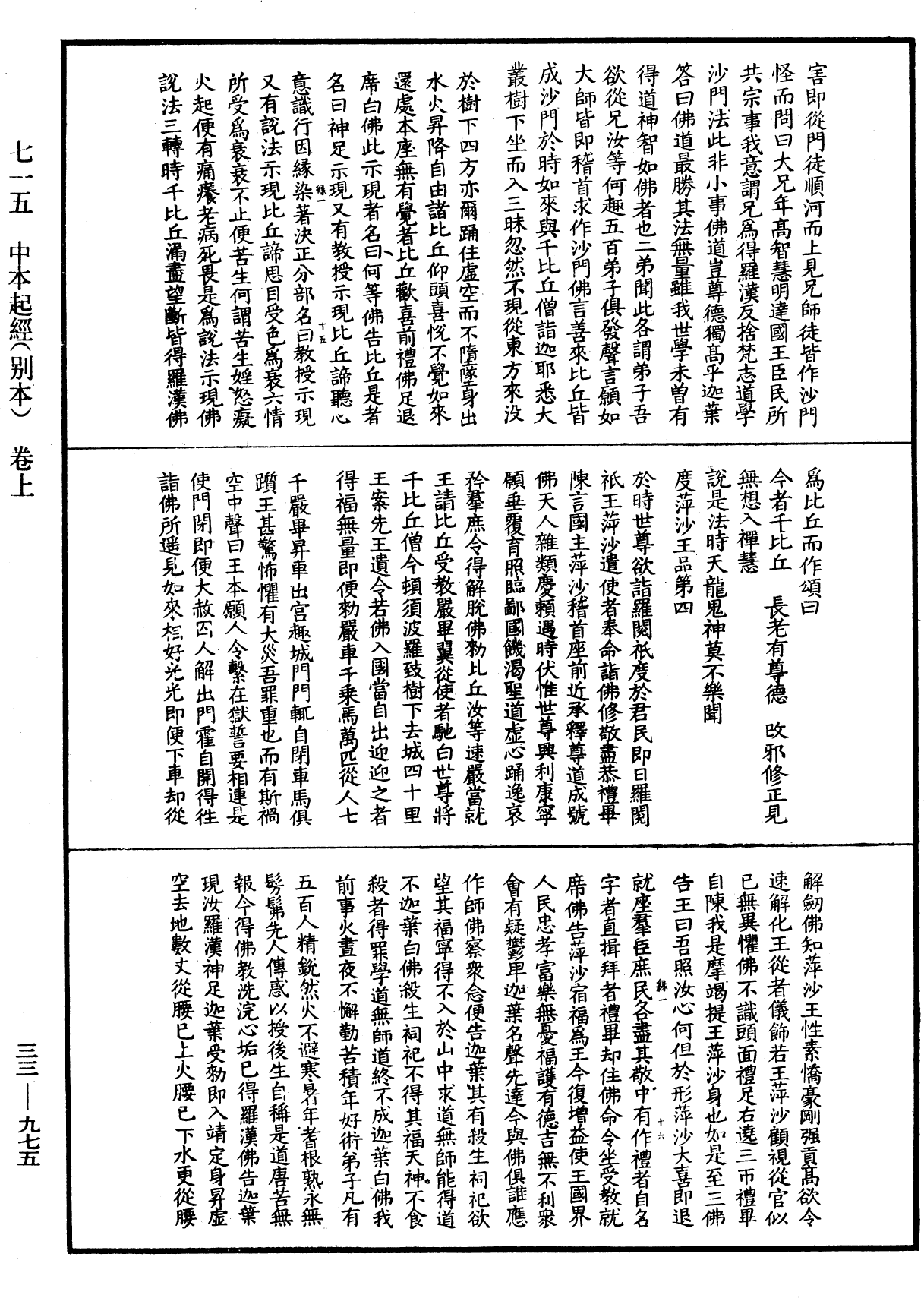 中本起經(別本)《中華大藏經》_第33冊_第0975頁