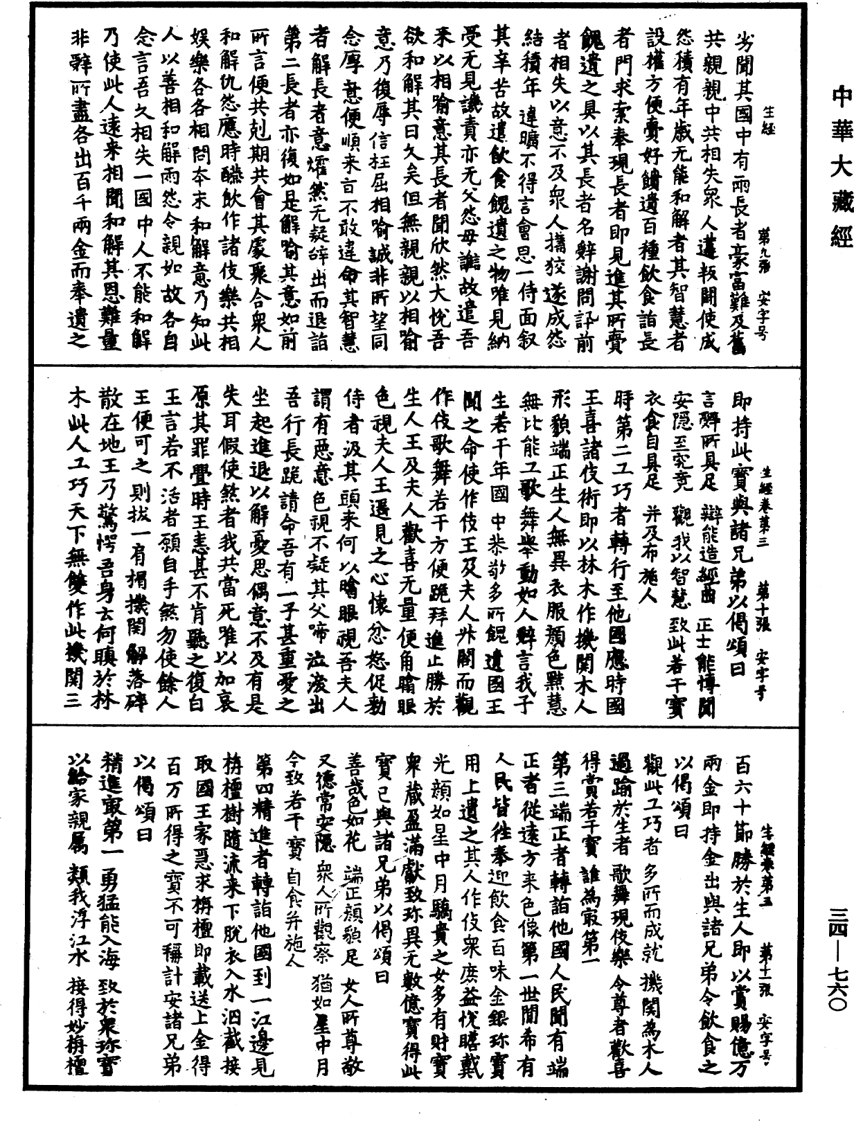 生經《中華大藏經》_第34冊_第0760頁