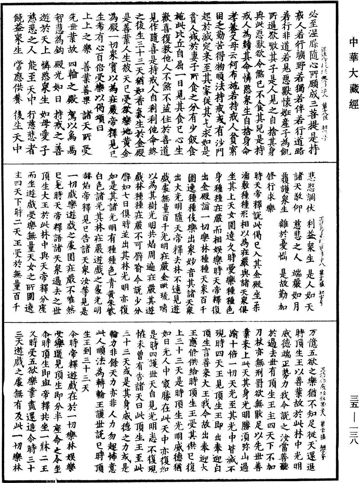 正法念處經《中華大藏經》_第35冊_第0138頁