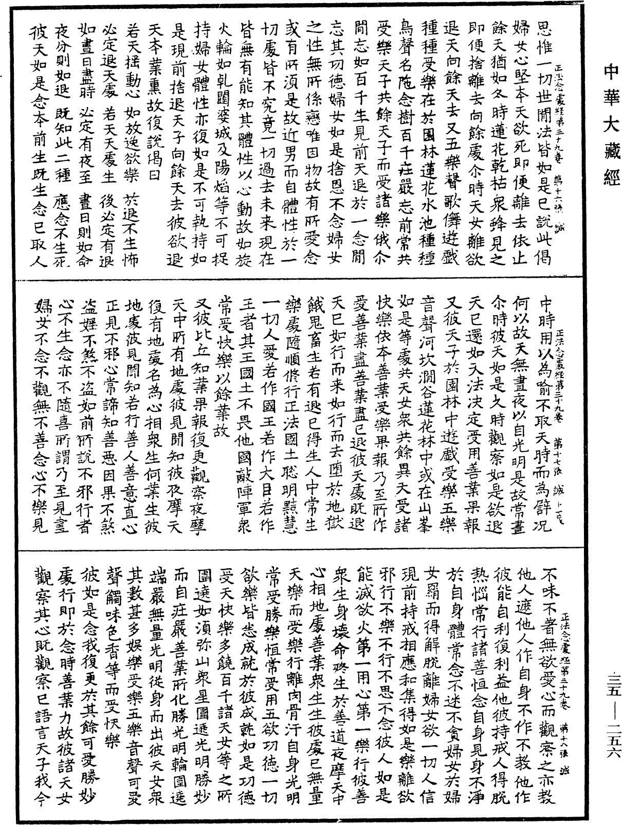 正法念處經《中華大藏經》_第35冊_第0256頁