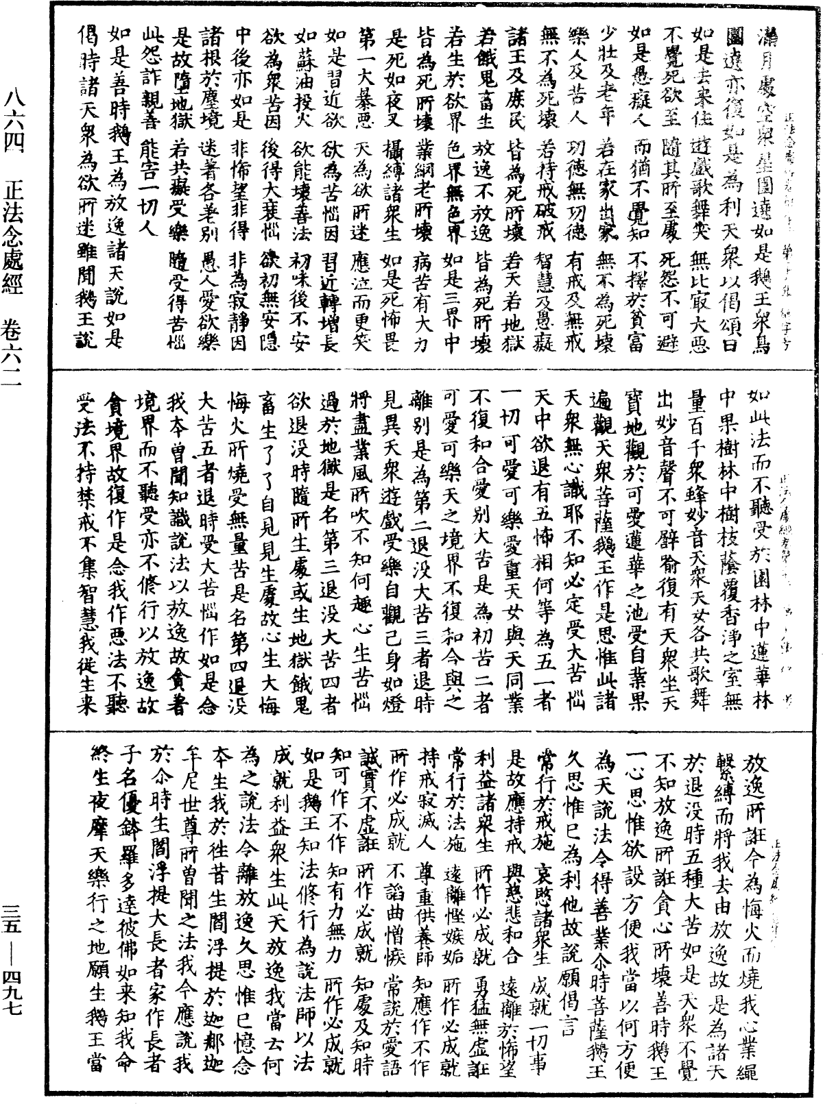 正法念處經《中華大藏經》_第35冊_第0497頁