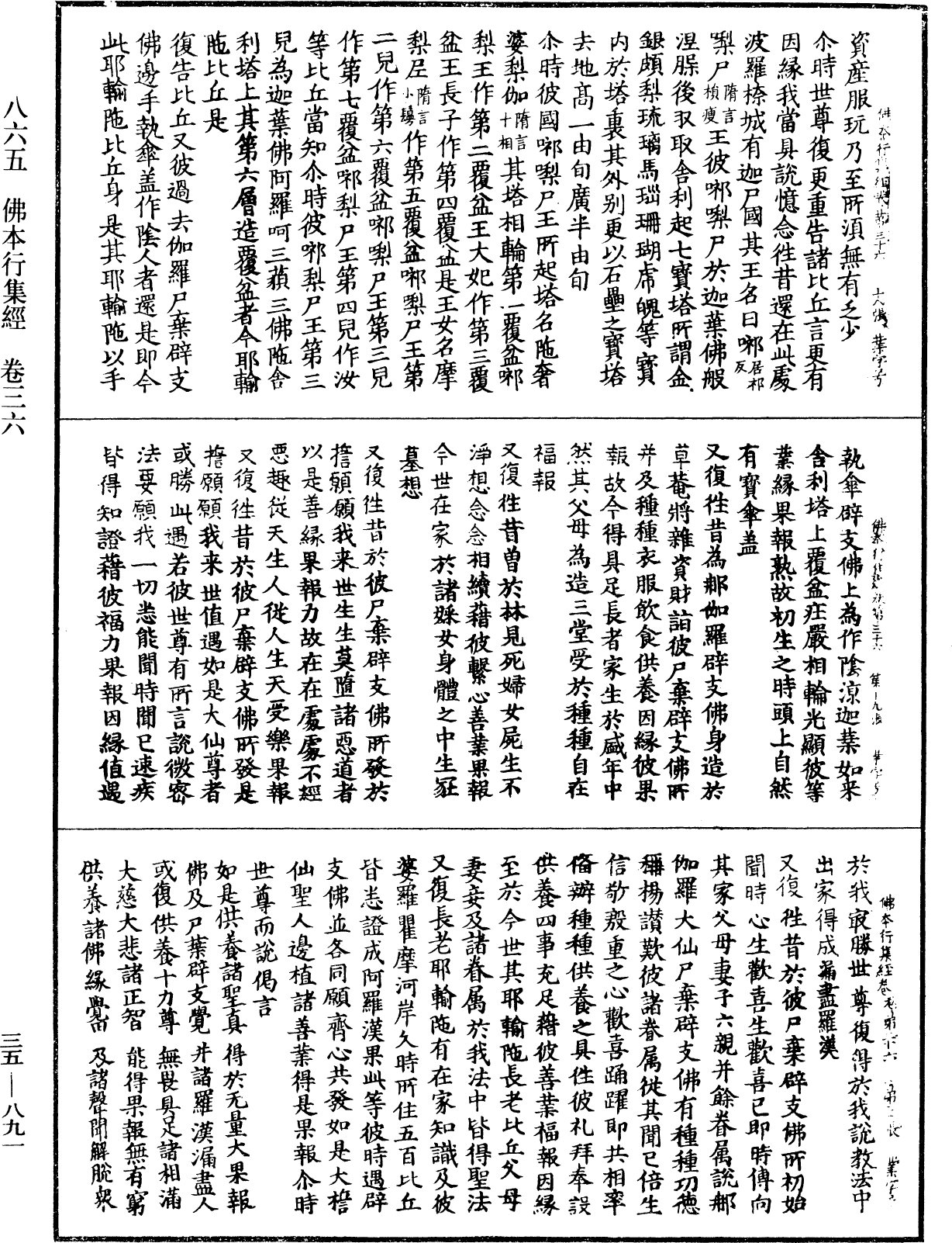 佛本行集經《中華大藏經》_第35冊_第0891頁