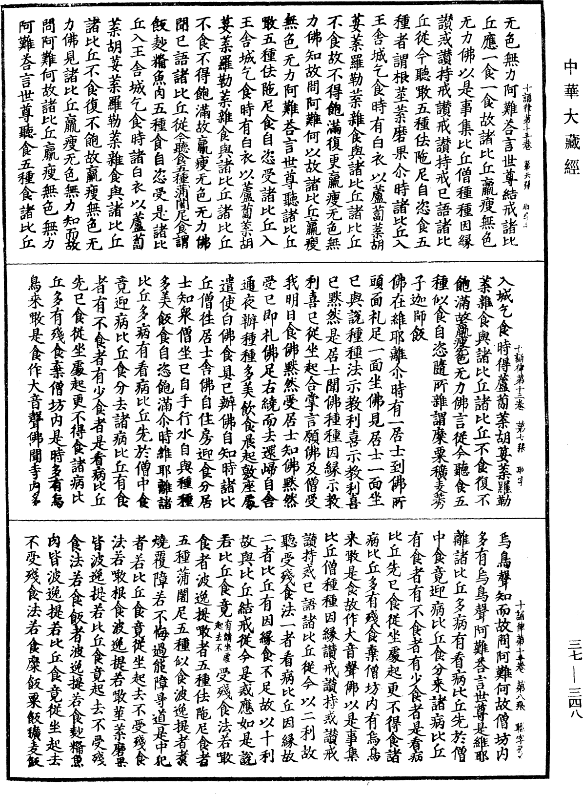 十誦律《中華大藏經》_第37冊_第348頁