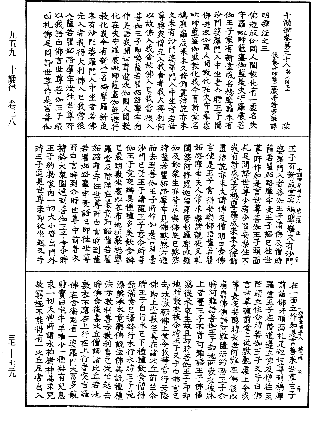 十誦律《中華大藏經》_第37冊_第739頁